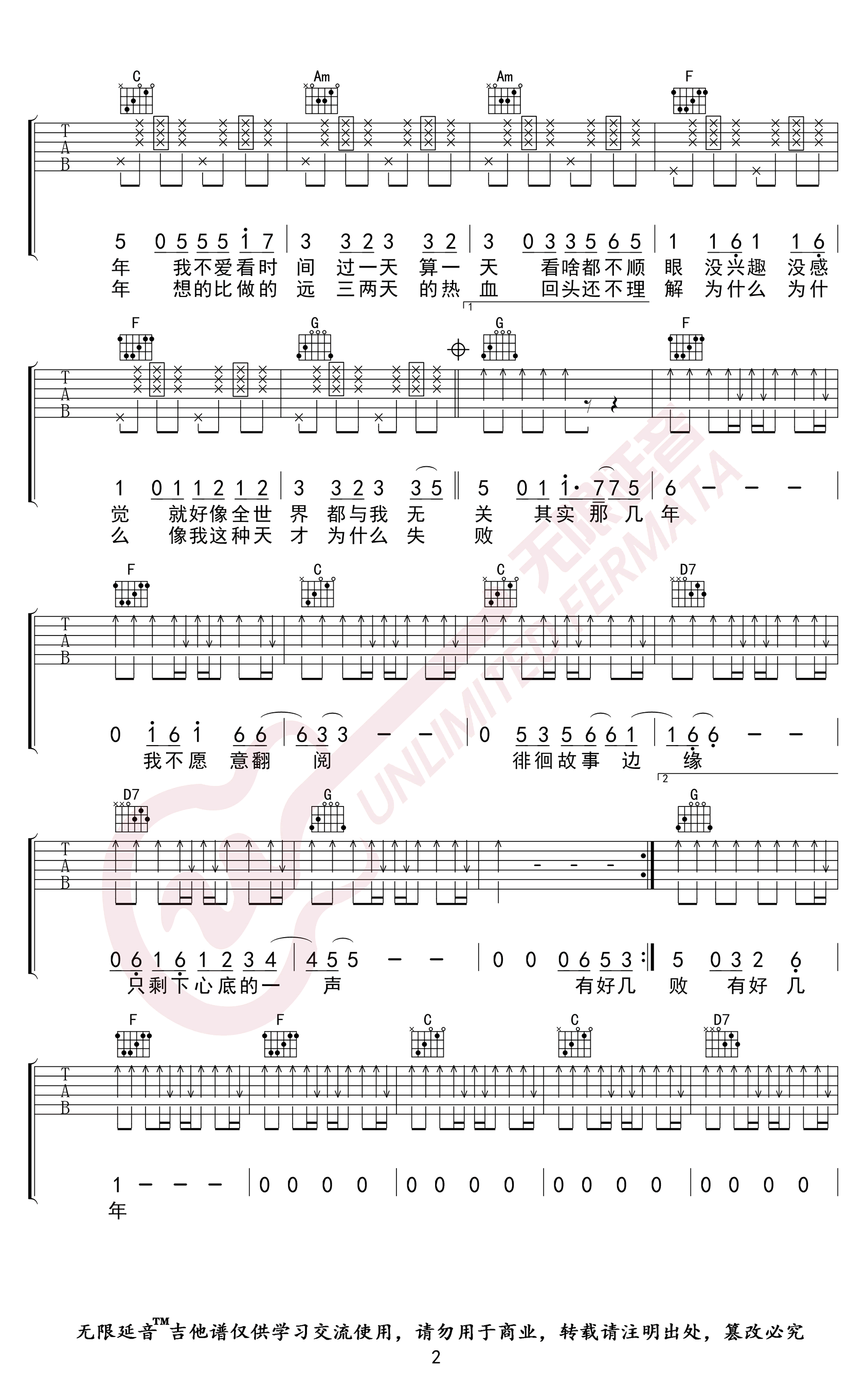 刘心《好几年》吉他谱-2