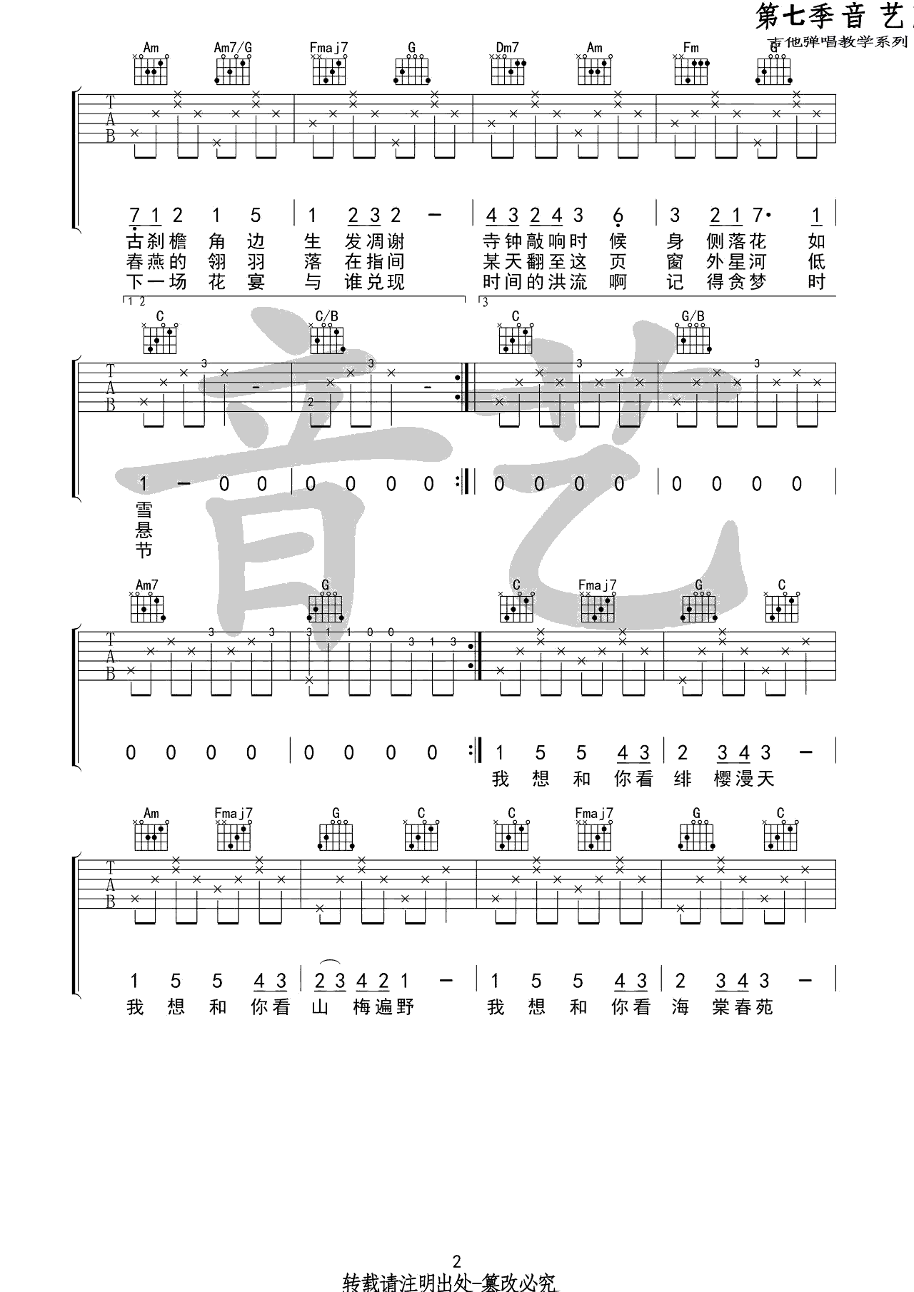 花枝春野吉他谱2