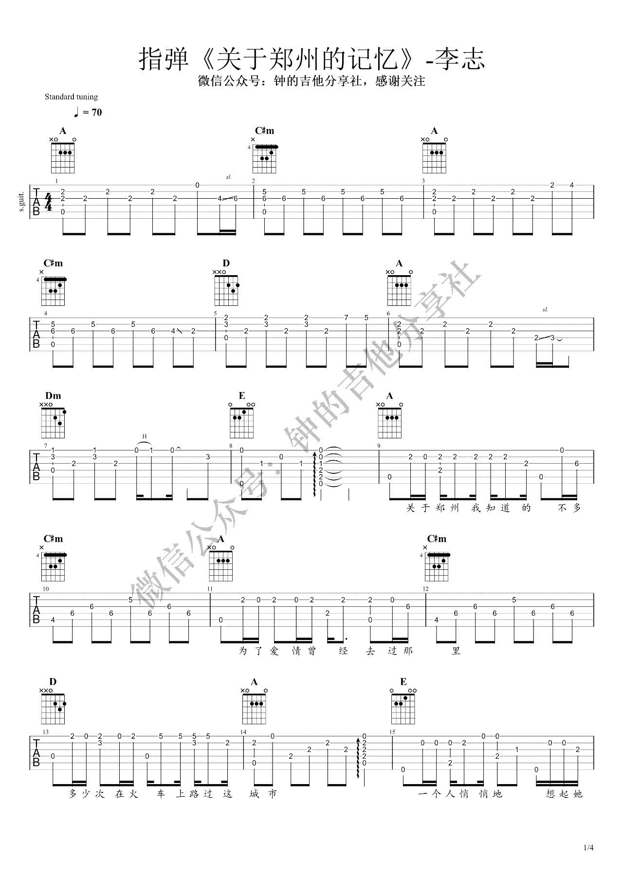 关于郑州的记忆指弹吉他谱1