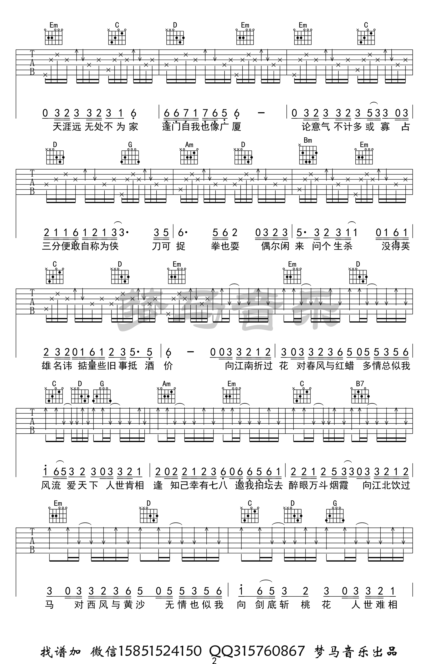 萧忆情《不谓侠》吉他谱-2