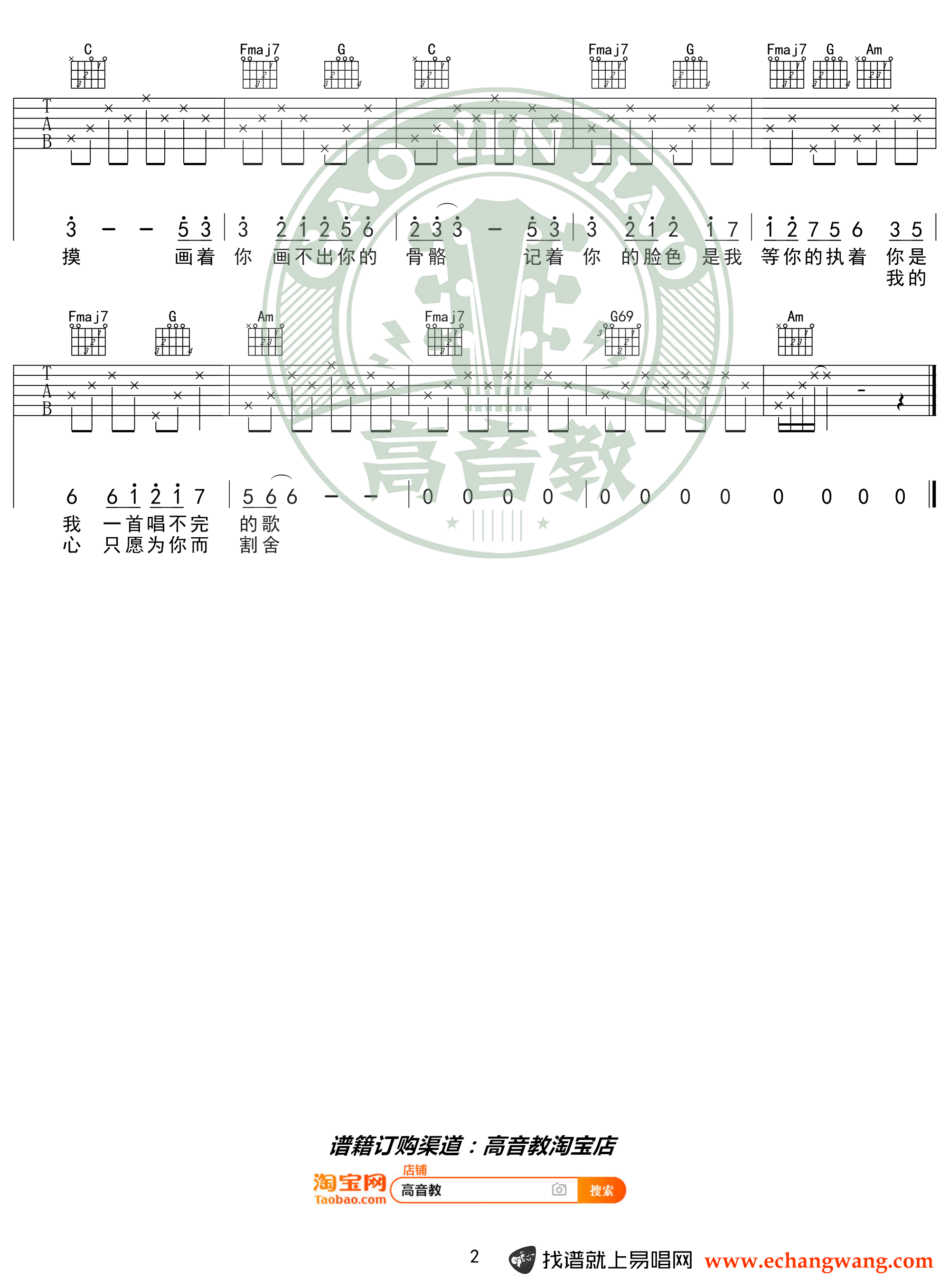 张靓颖《画心》吉他谱2