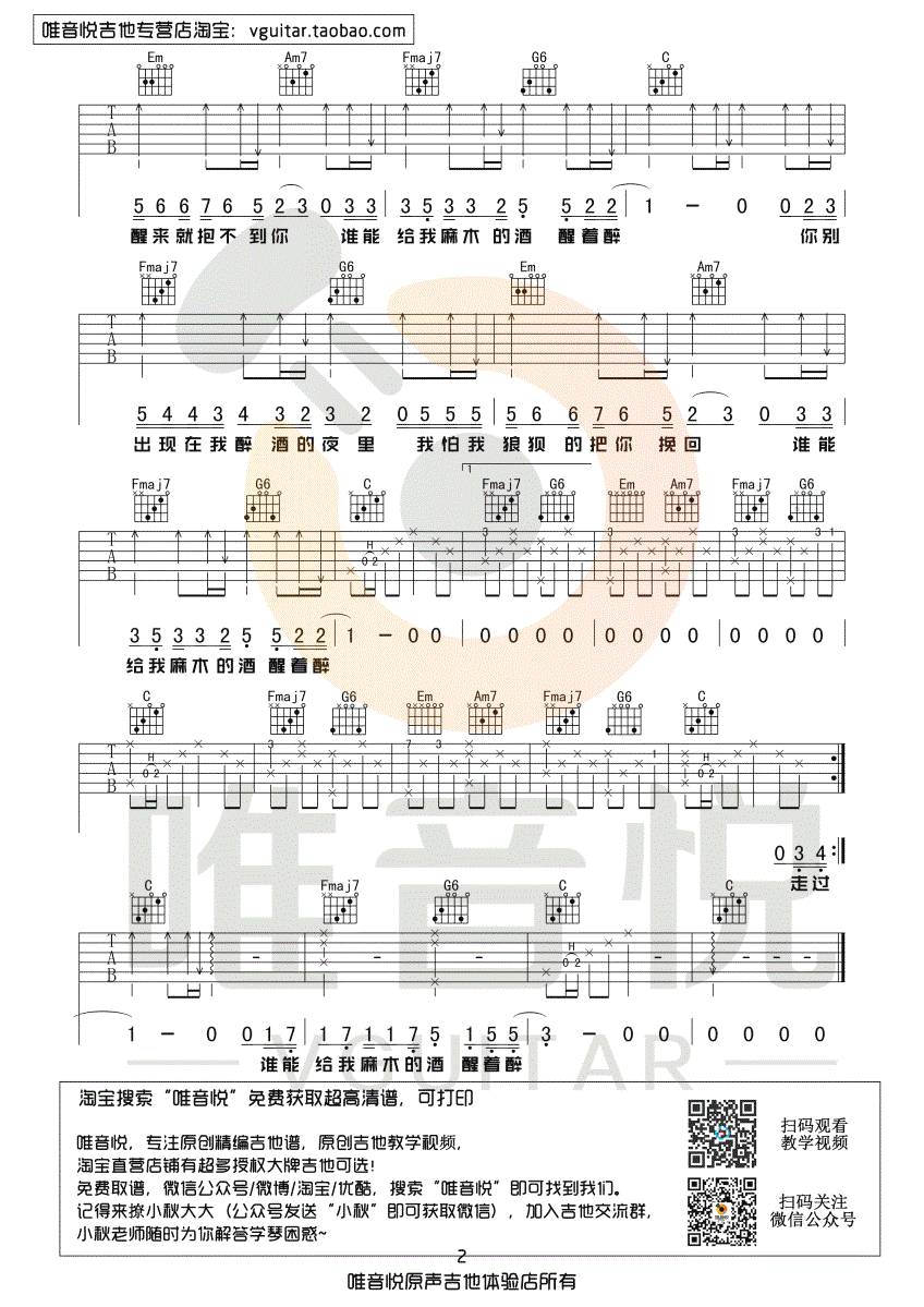 马良醒着醉吉他谱2