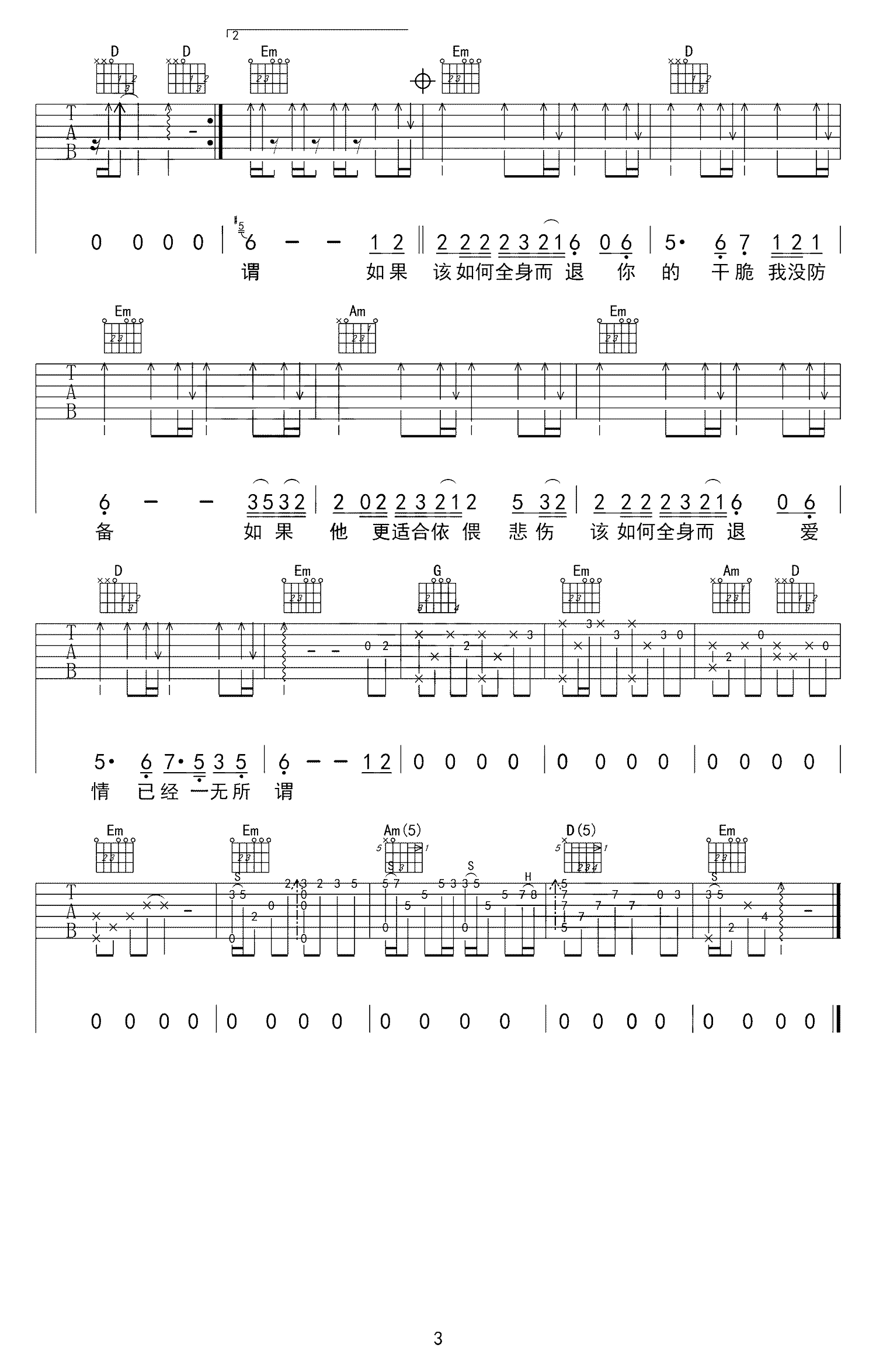 拥抱你离去吉他谱 张北北3