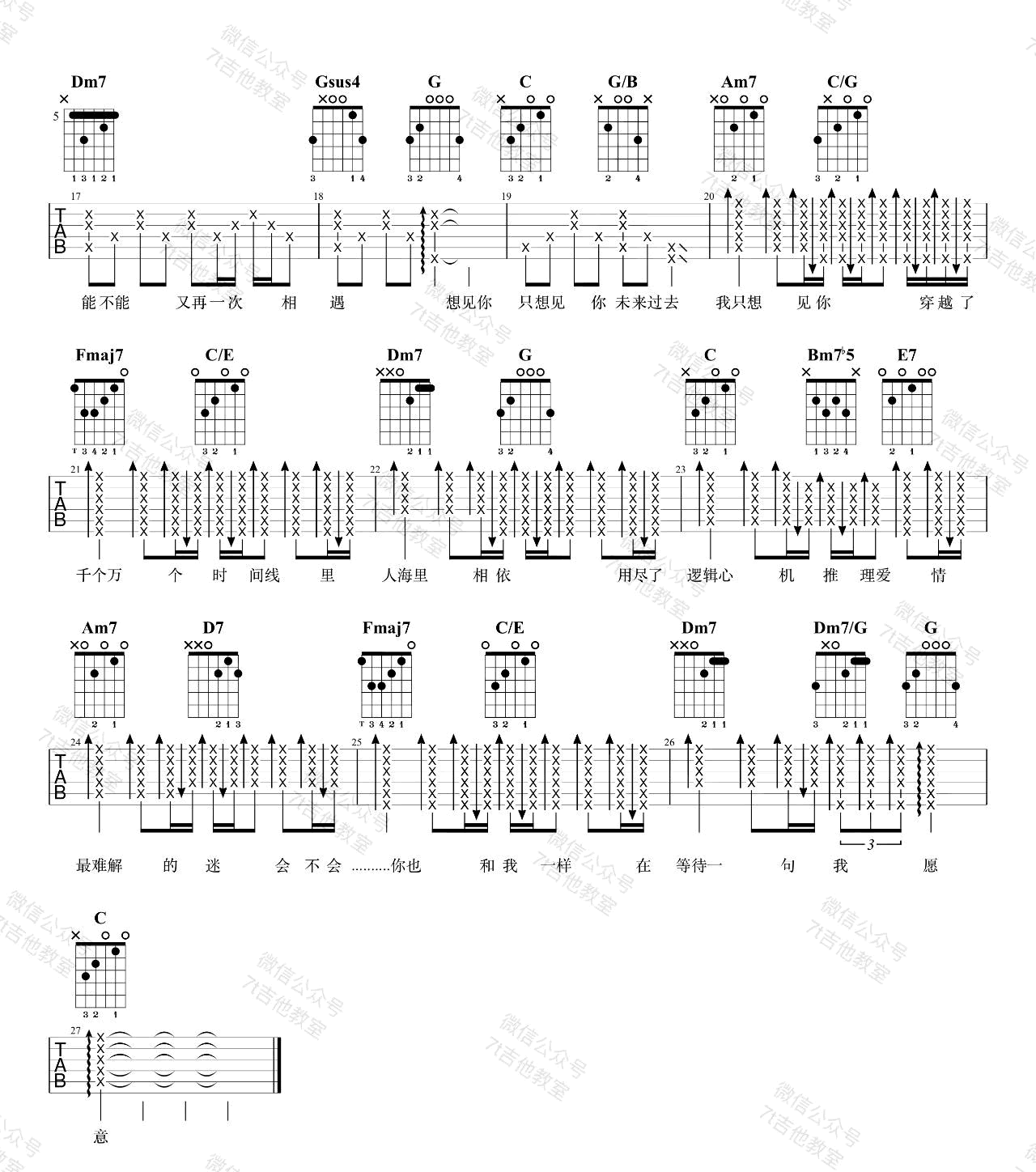 八三夭《想见你想见你想见你》吉他谱-2