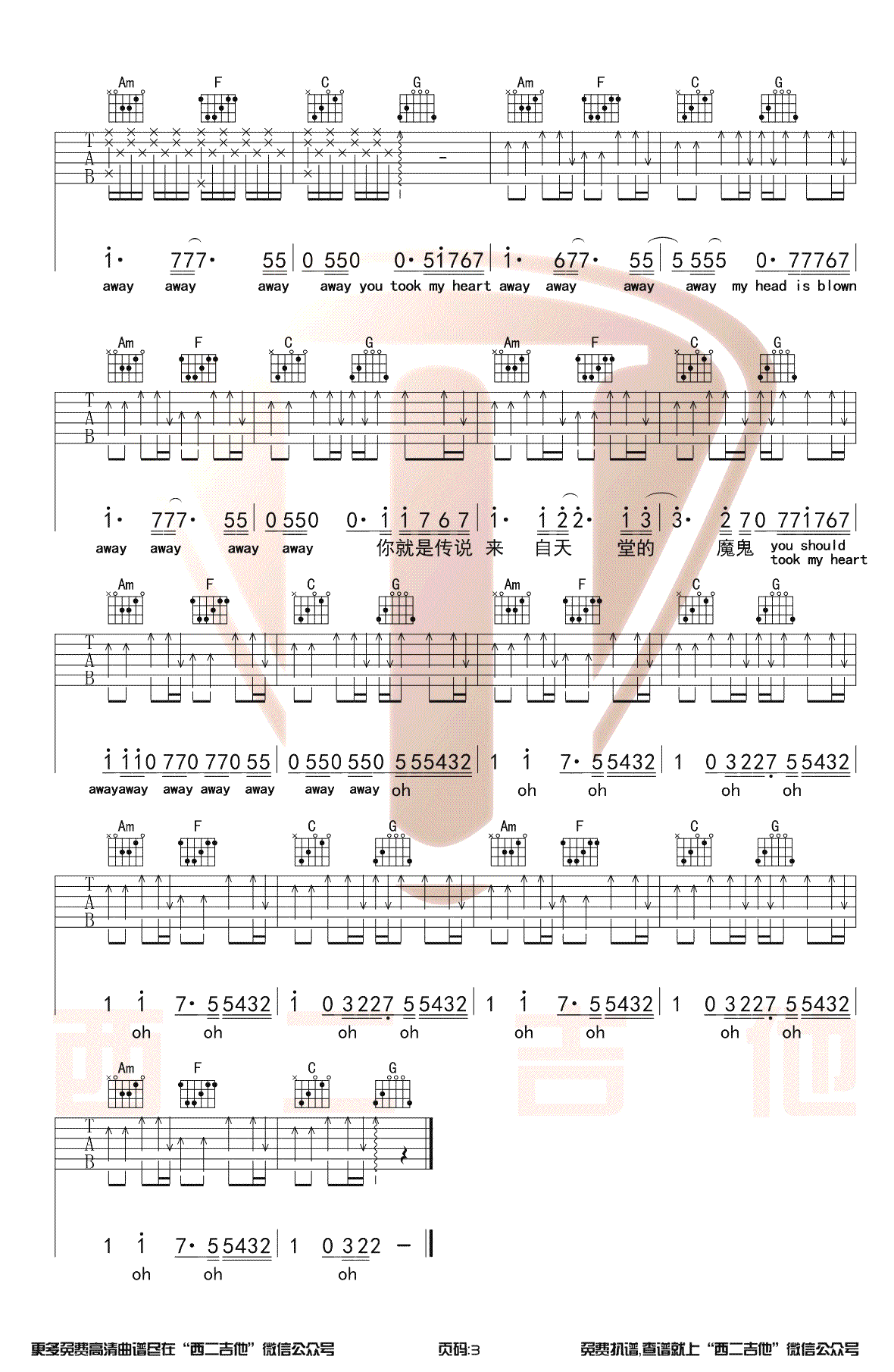 《来自天堂的魔鬼》吉他谱男生版-3