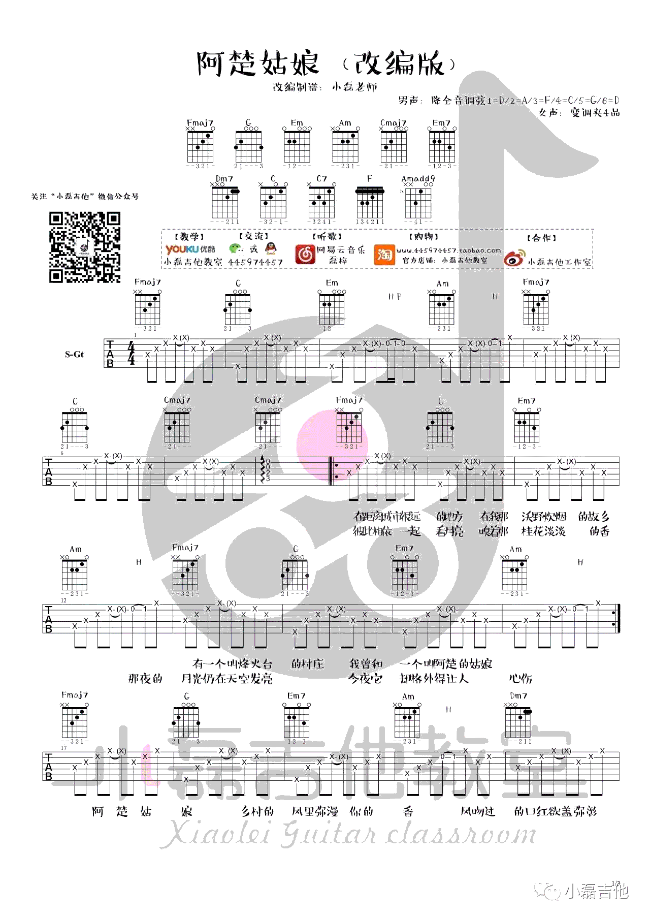 阿楚姑娘吉他谱 梁凡