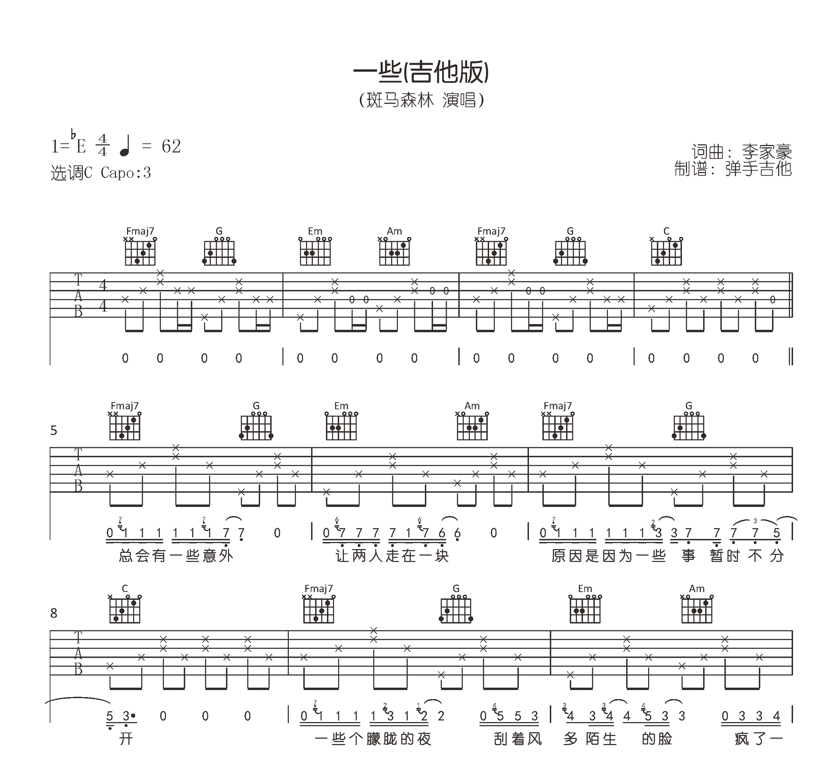 斑马森林《一些》吉他谱 吉他版 原版六线谱-1