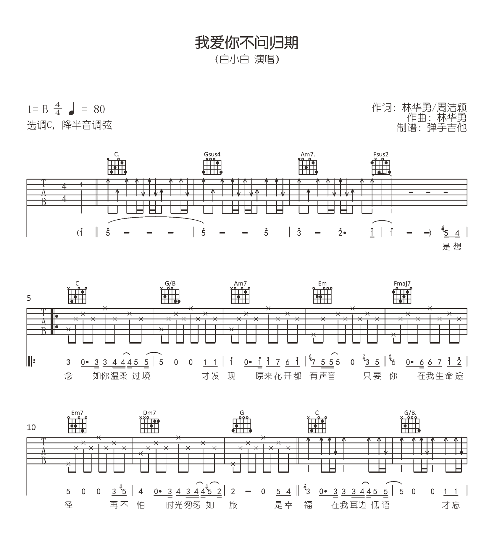 我爱你不问归期吉他谱 原版六线谱-1