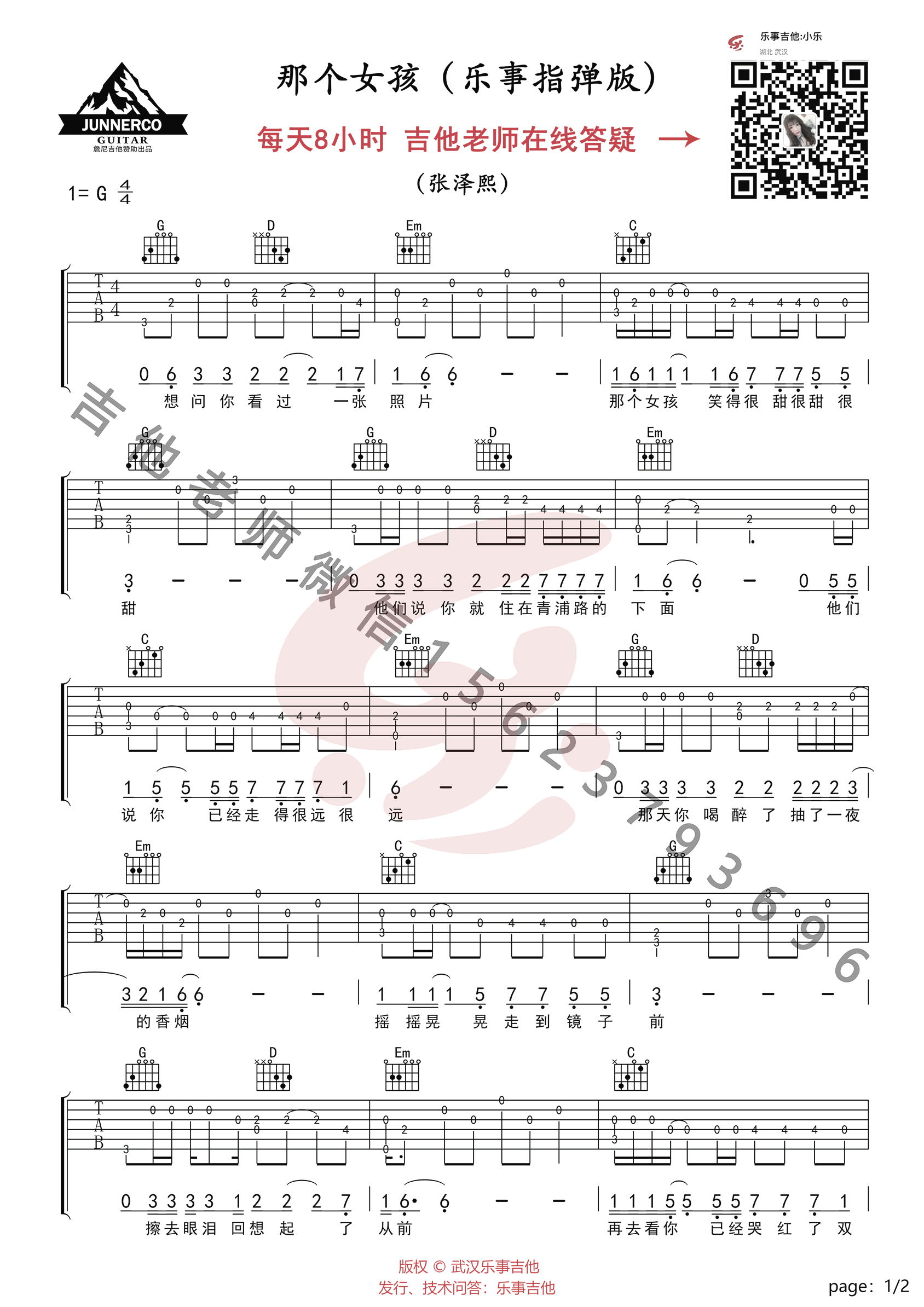 那个女孩指弹谱 简单版-1