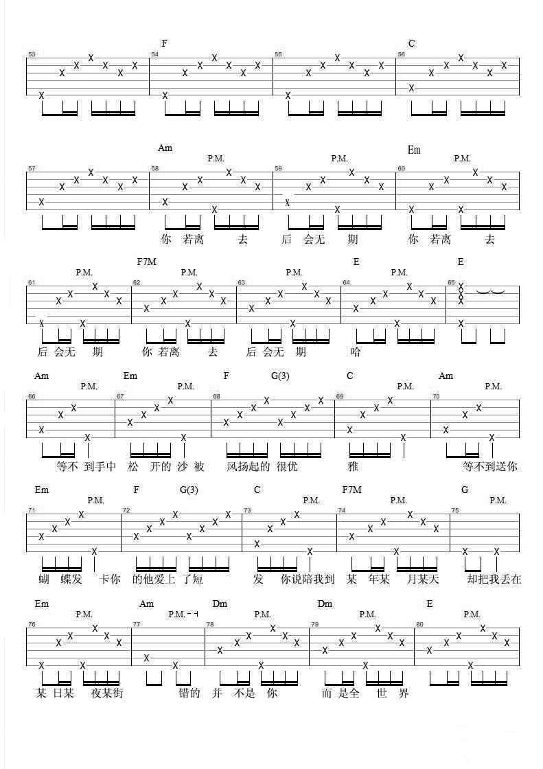后会无期吉他谱_图片谱