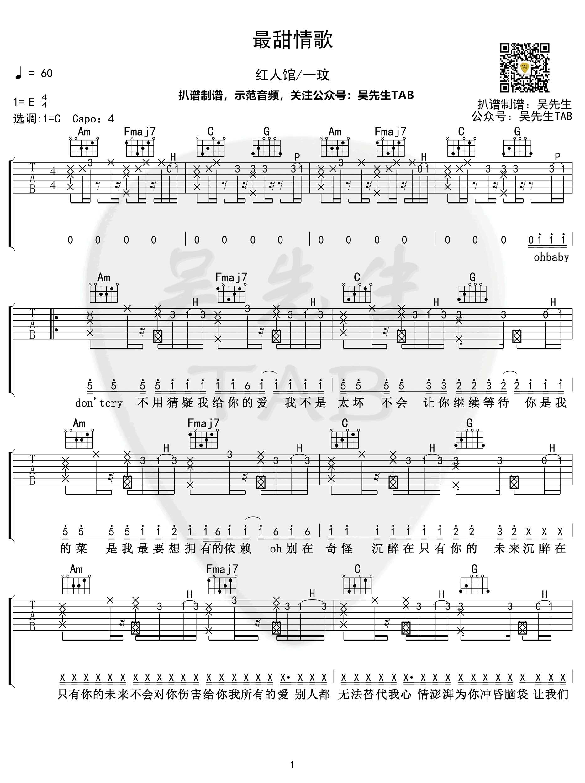 红人馆《最甜情歌》吉他谱-1