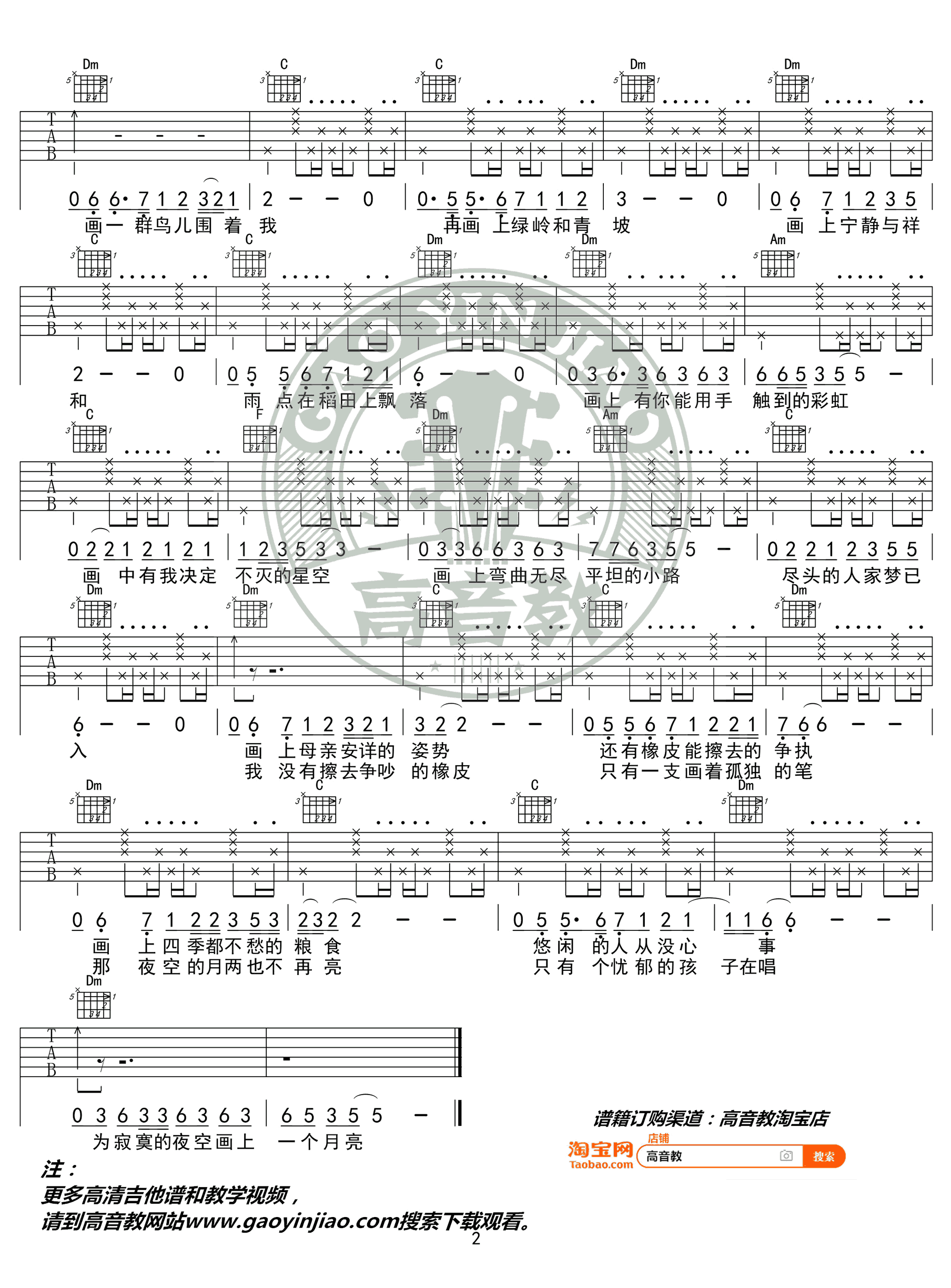 赵雷《画》吉他谱-2