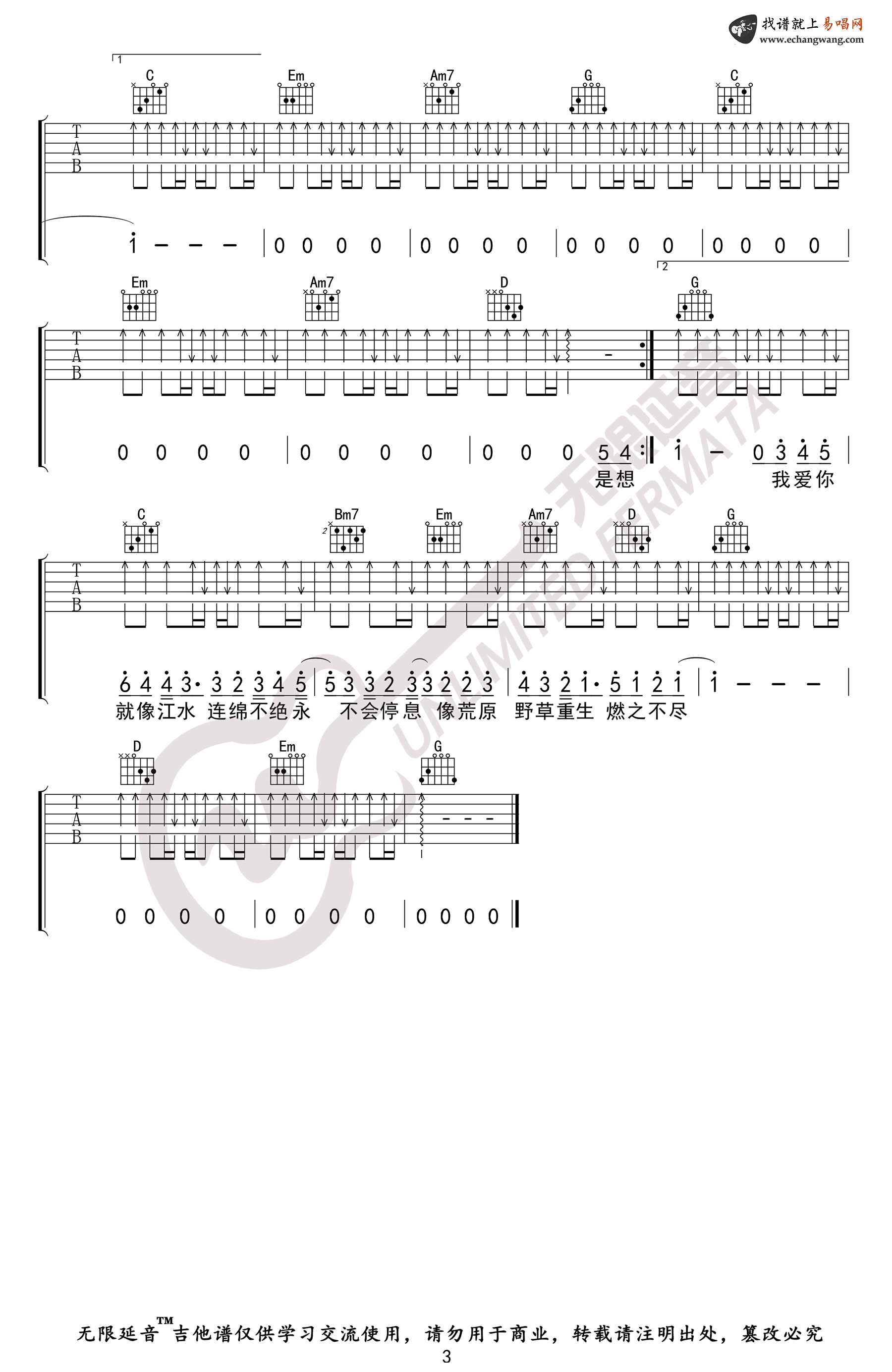 《我爱你不问归期》吉他谱-白小白3