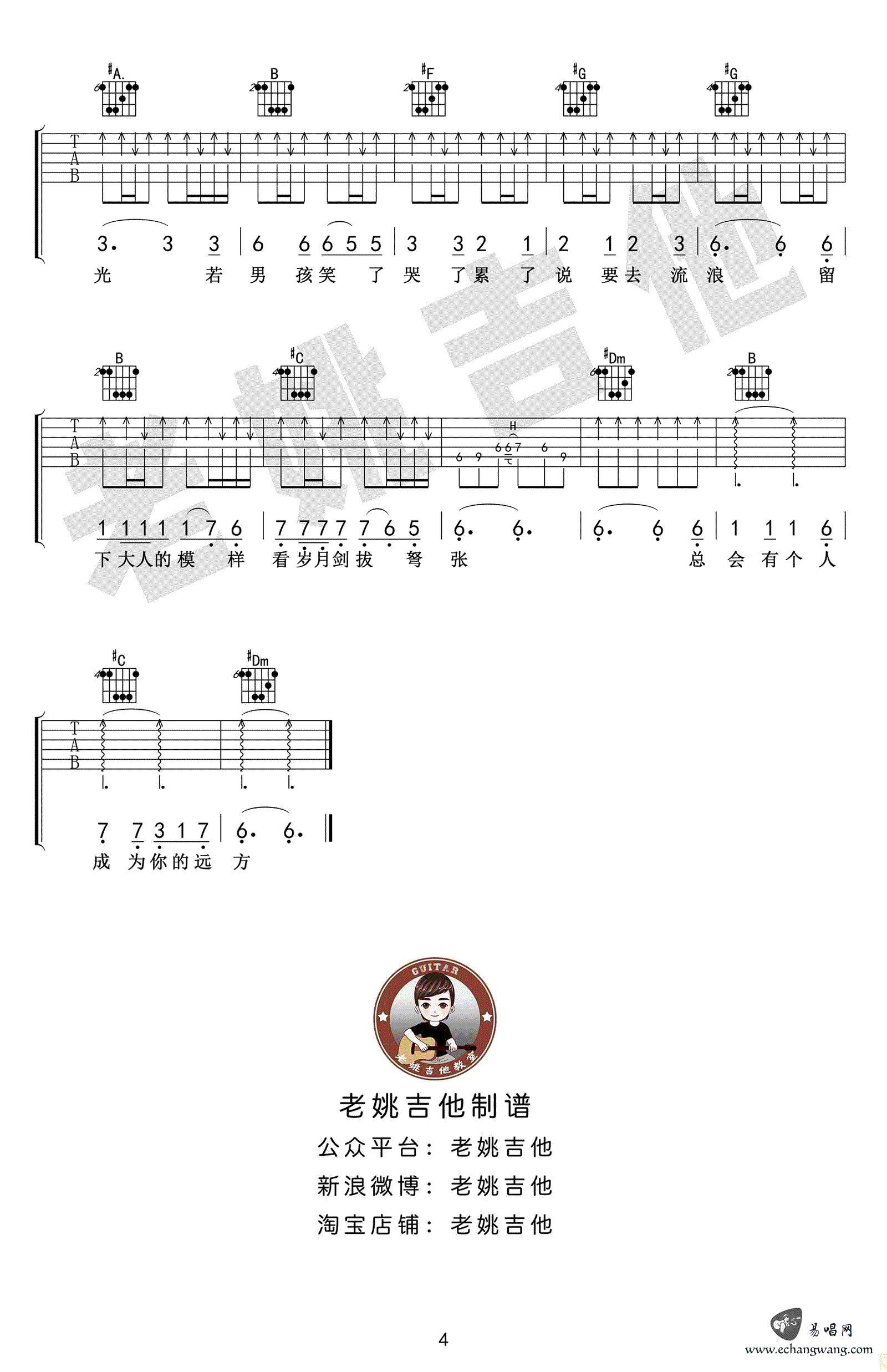 牧马城市吉他谱 毛不易