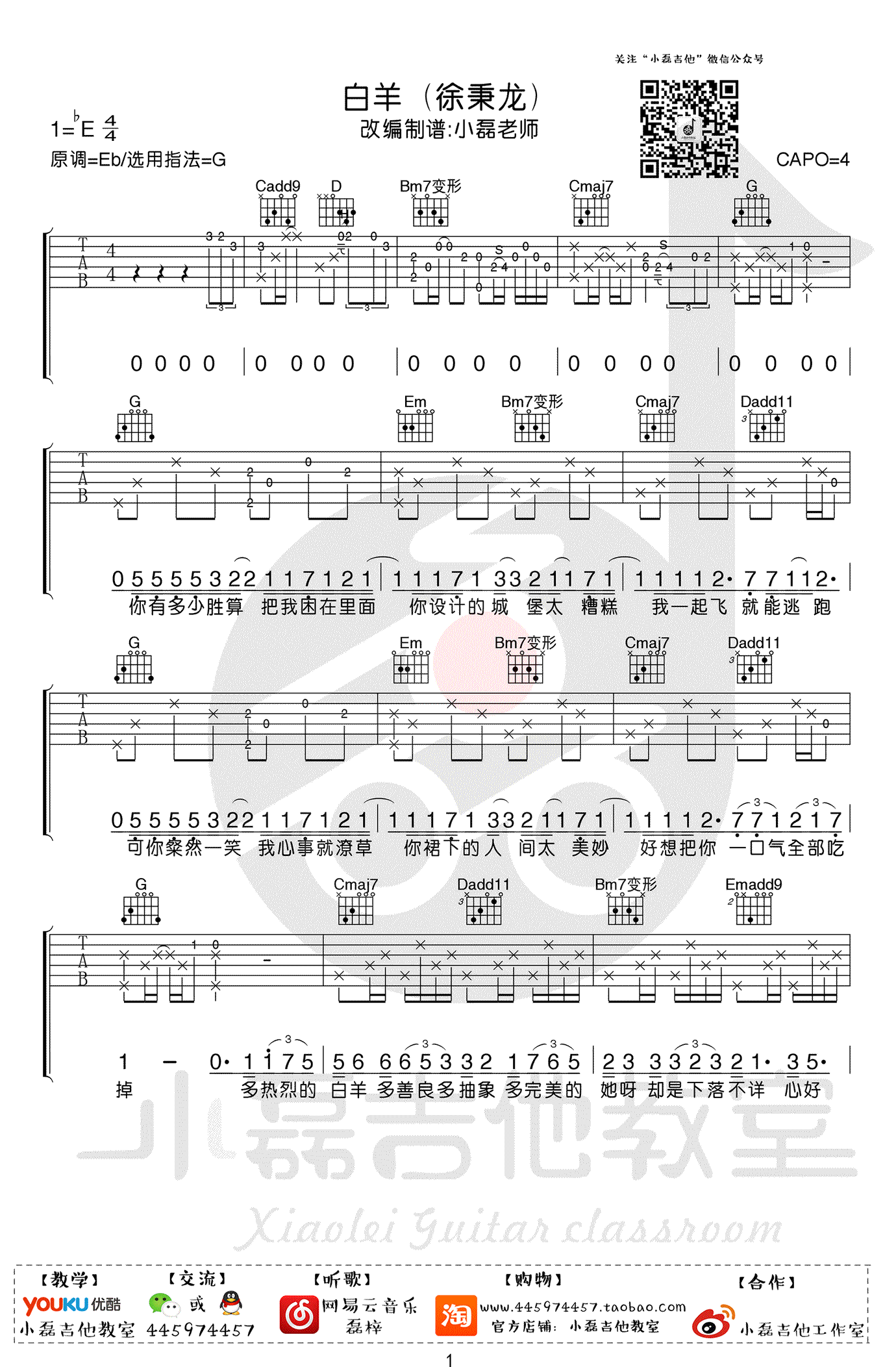 徐秉龙 白羊吉他谱1