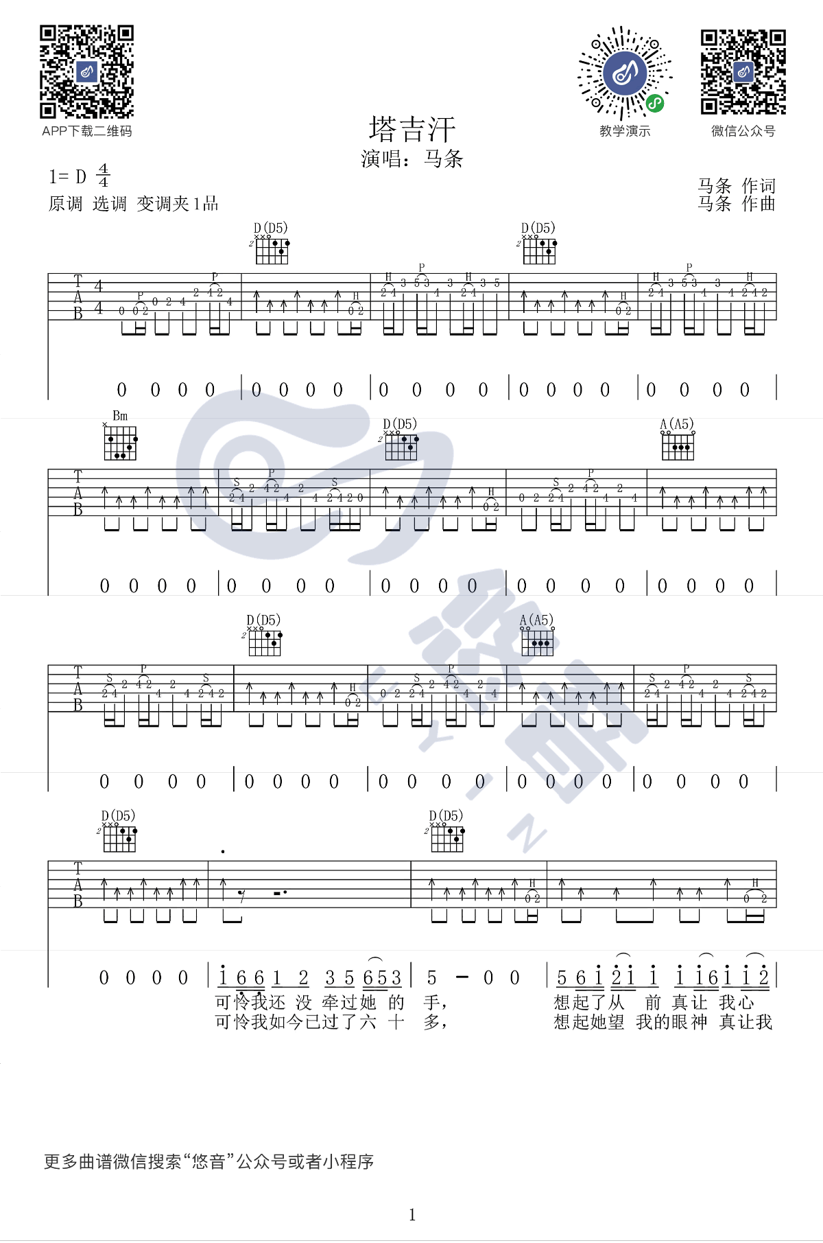 马条《塔吉汗》吉他谱-1