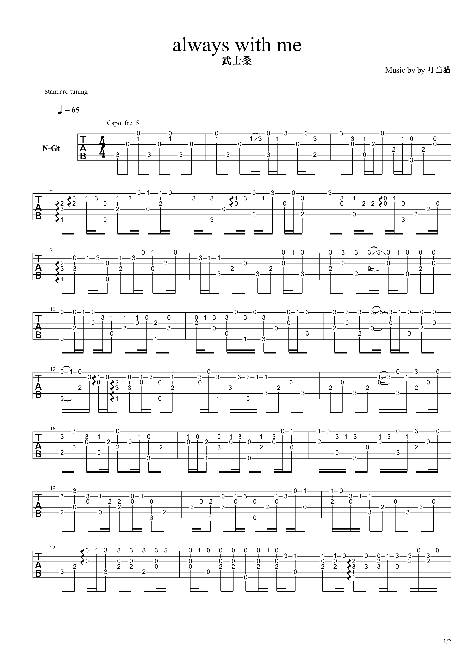 Always with me指弹谱（千与千寻）武士桑版1