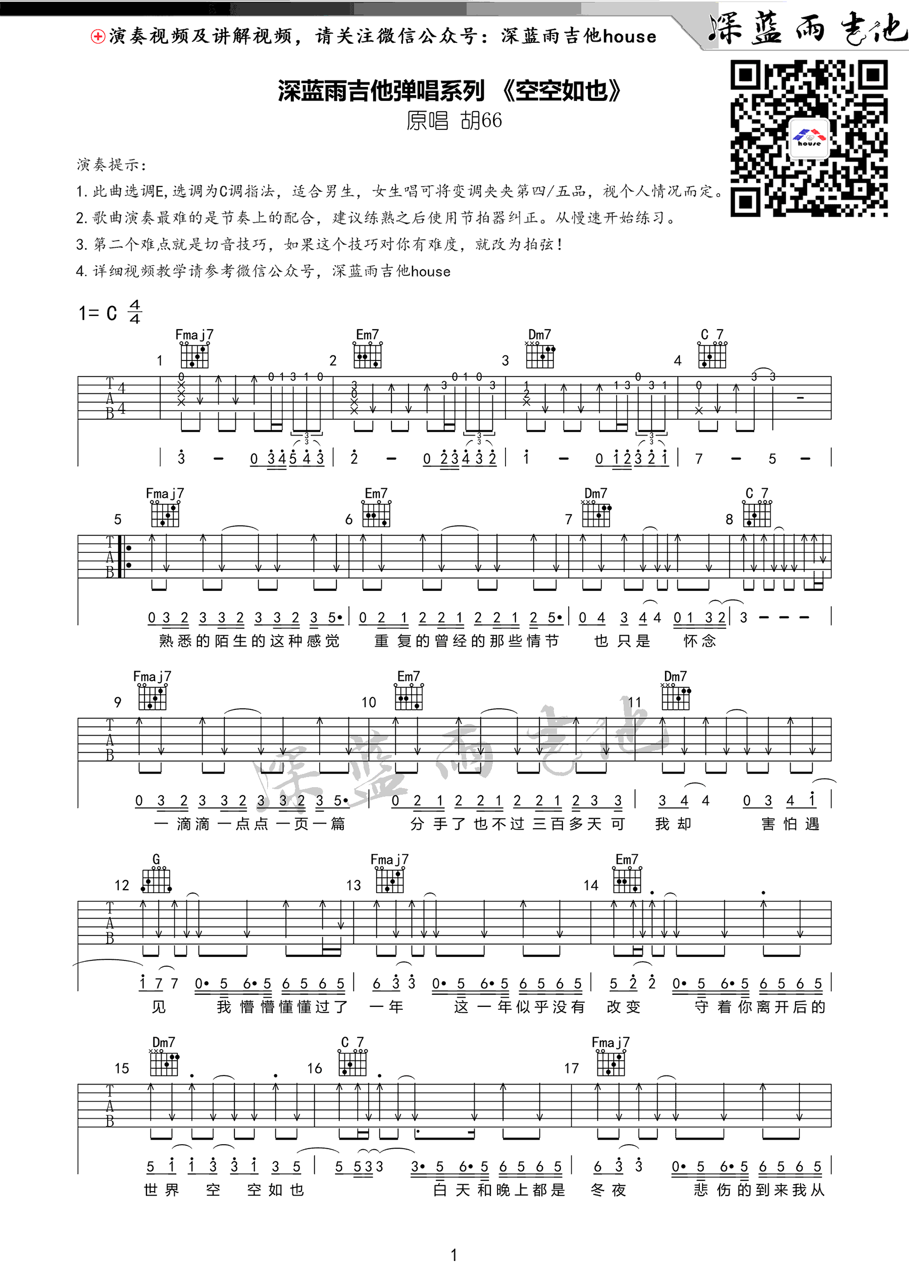 空空如也吉他谱 胡66