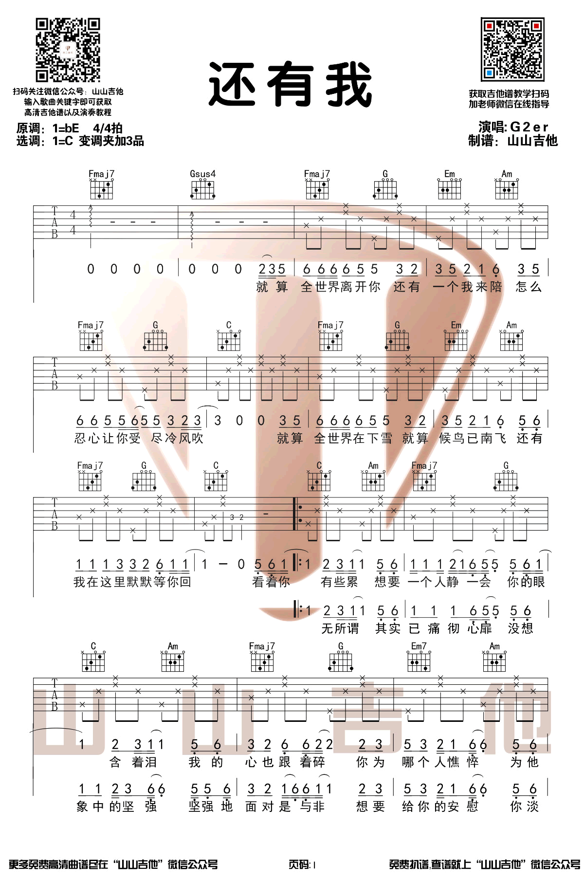 任贤齐G2er《还有我》吉他谱-1