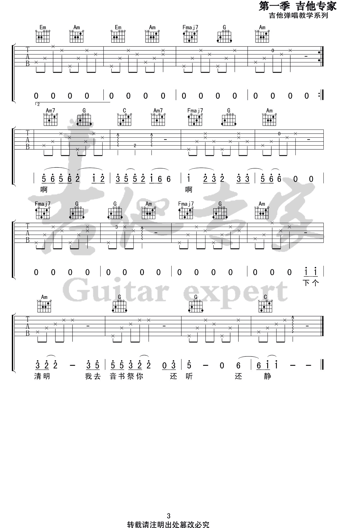 任素汐 胡广生吉他谱C调3