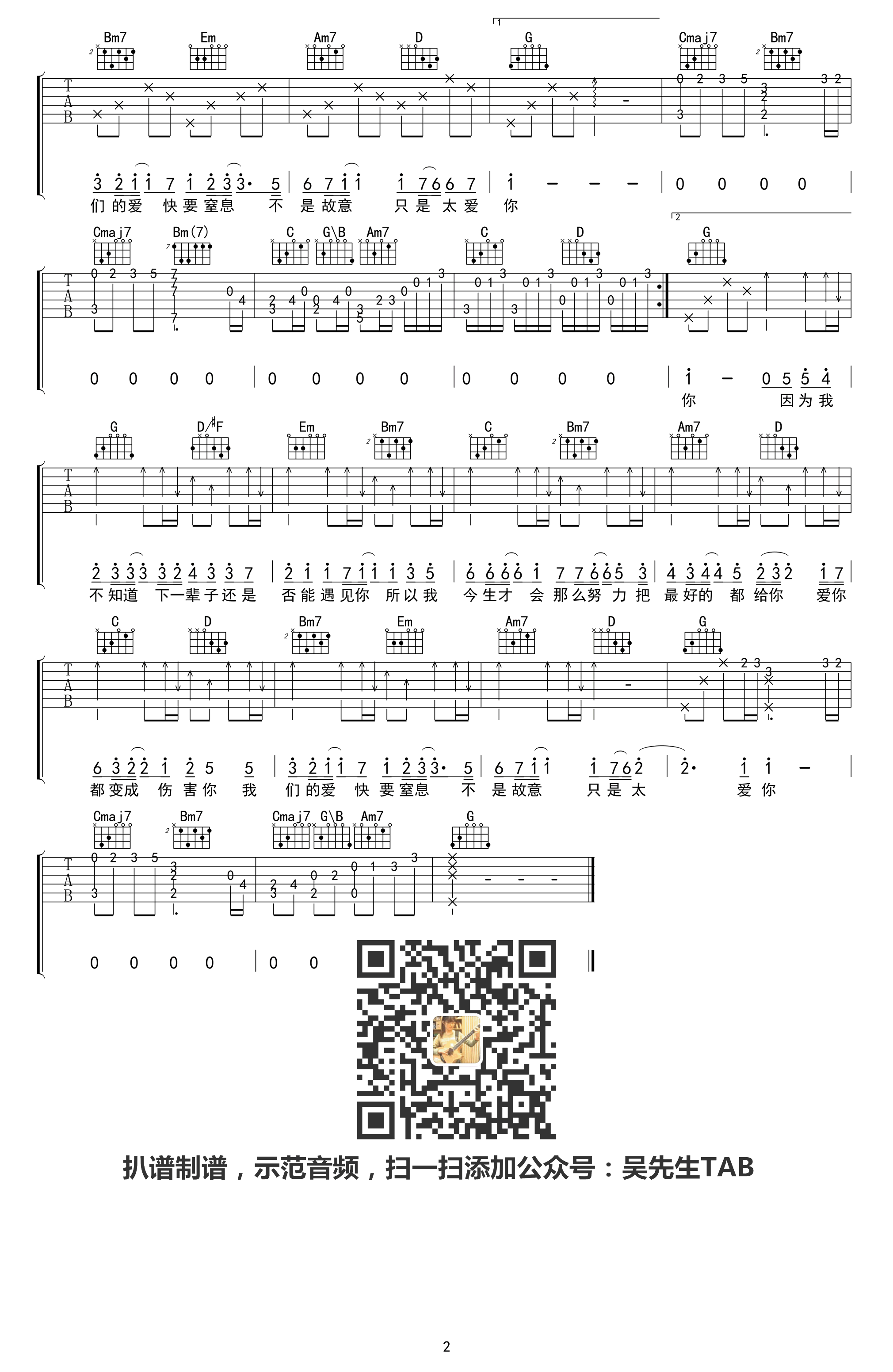 《只是太爱你》吉他谱 张敬轩 比悲伤更悲伤的故事2