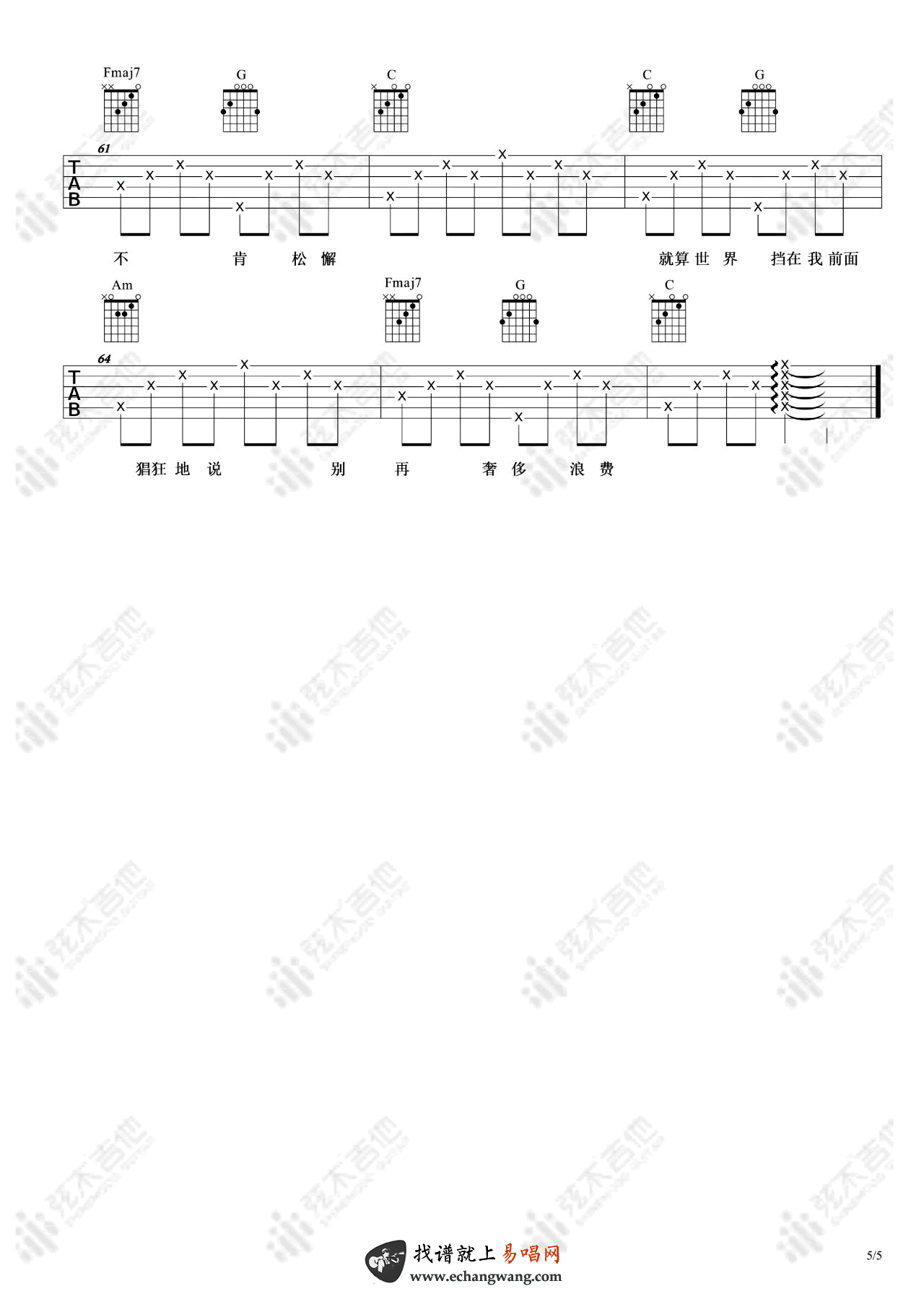 徐佳莹《寻人启事》吉他谱-5