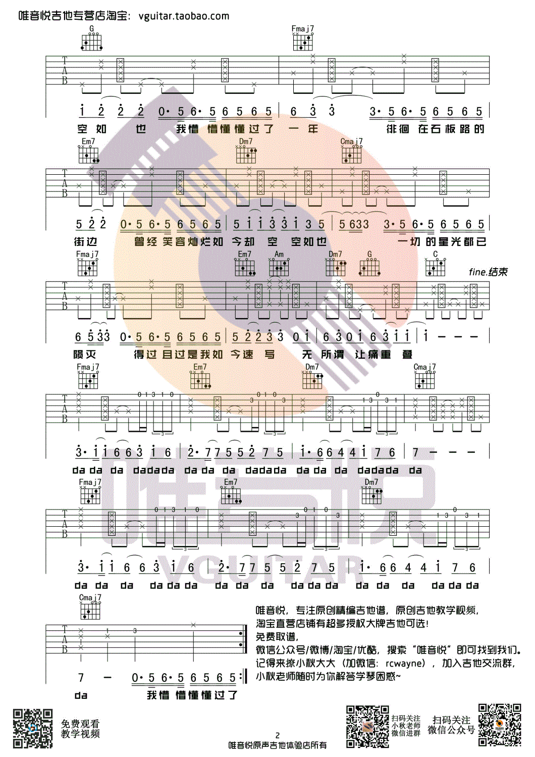 空空如也吉他谱2