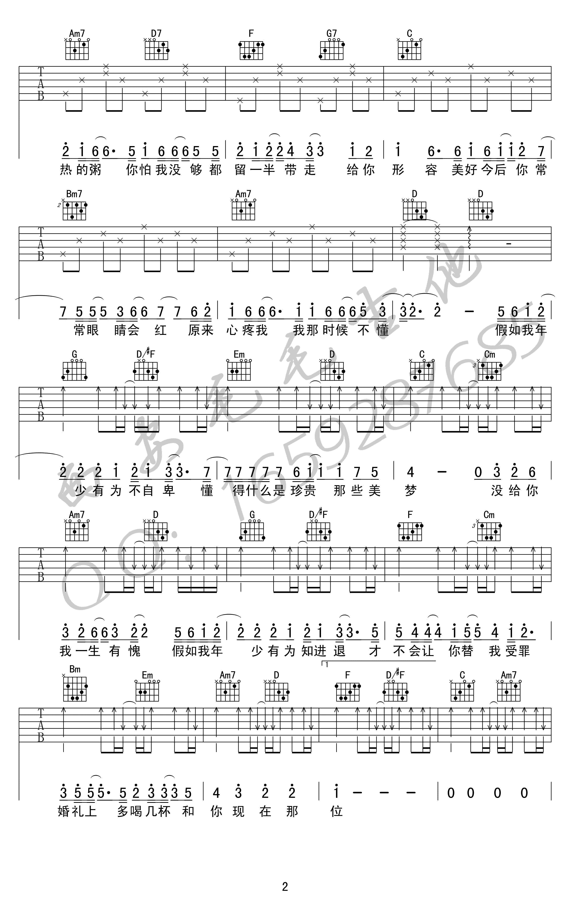 李荣浩《年少有为》吉他谱2