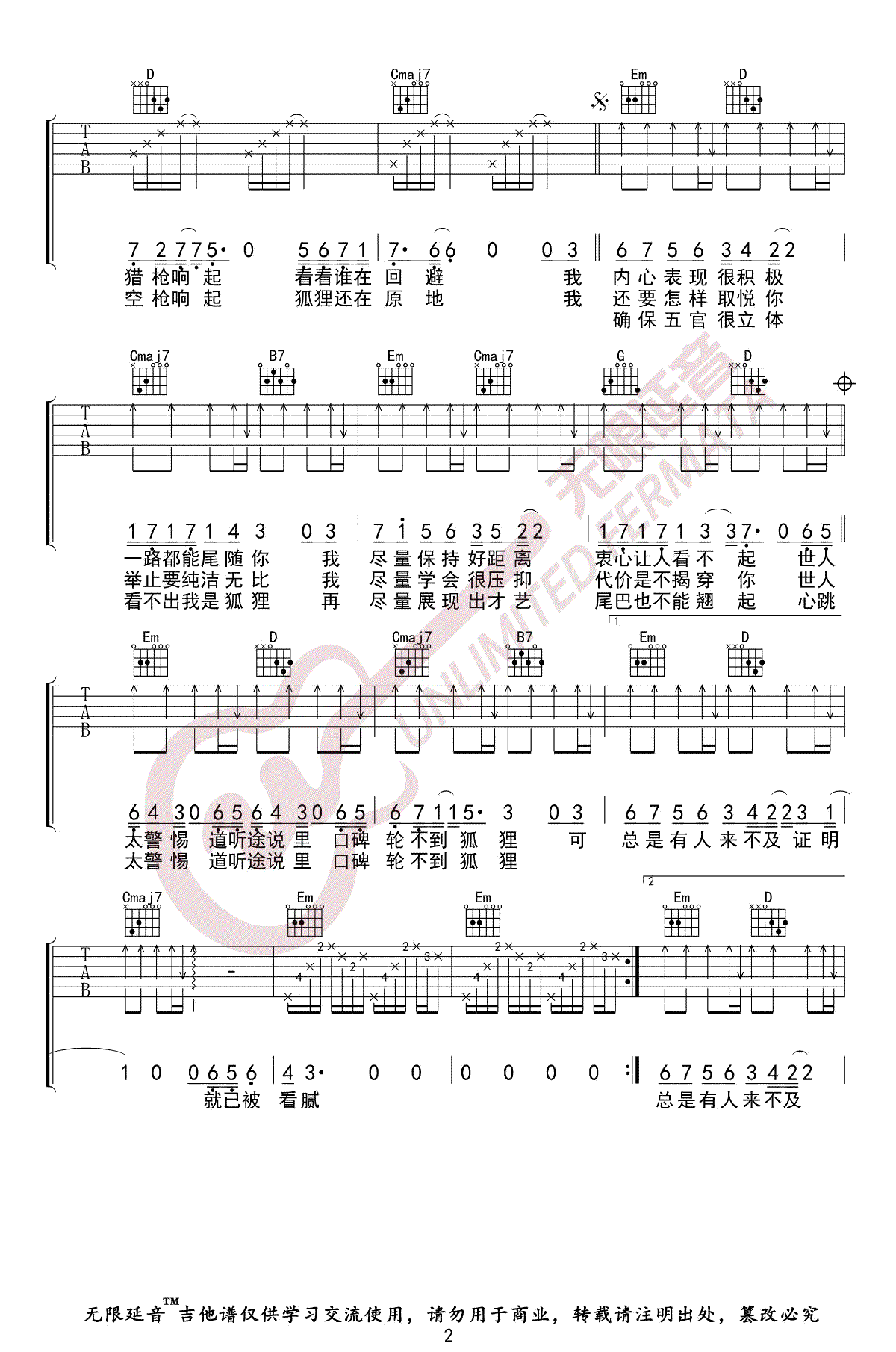 薛之谦《狐狸》吉他谱2