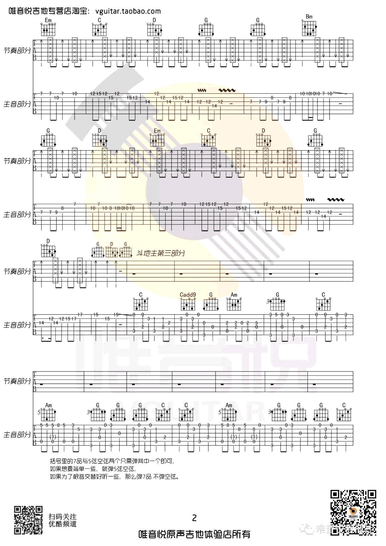欢乐斗地主指弹吉他谱 双吉他版本2