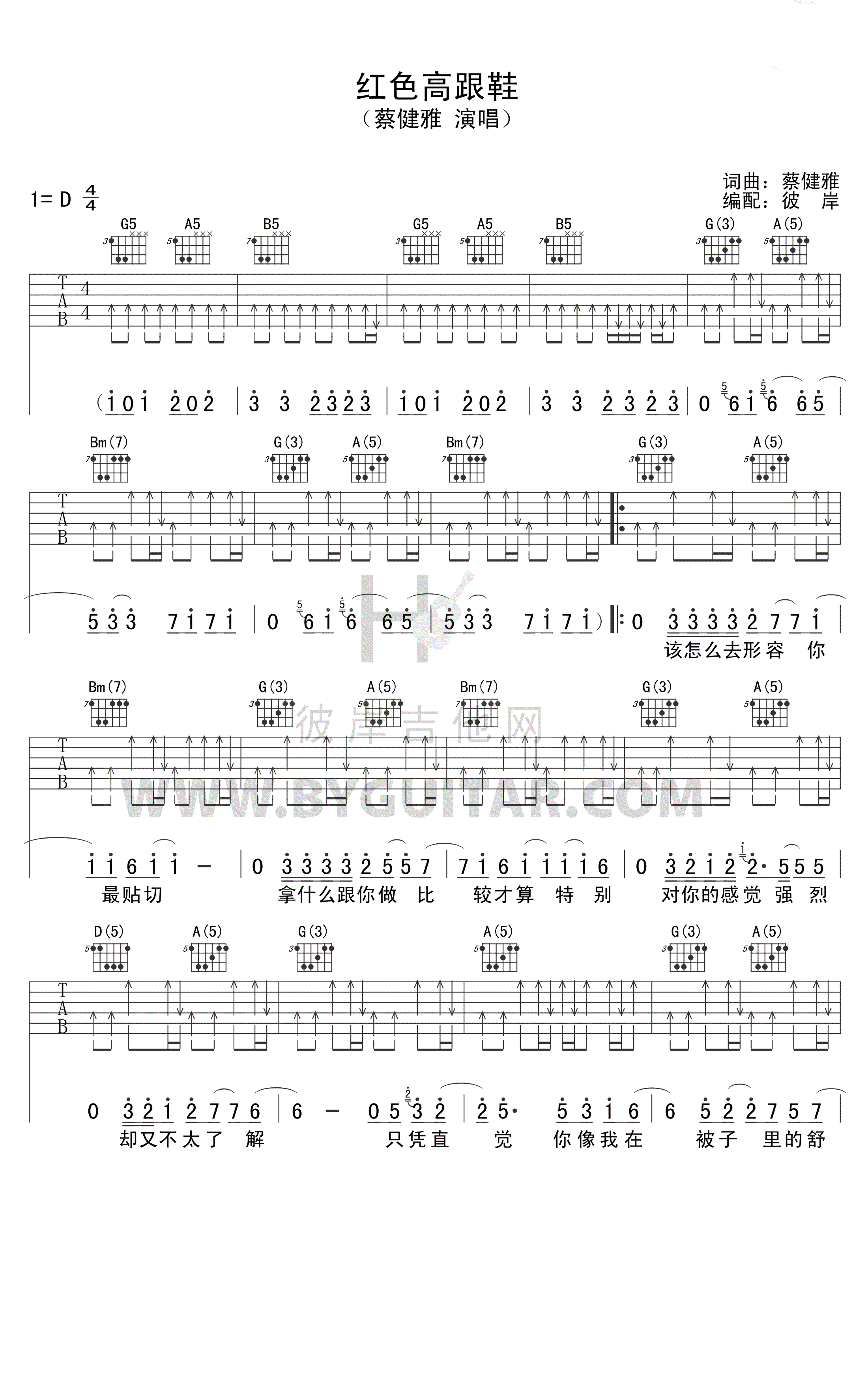 蔡健雅《红色高跟鞋》吉他谱-1