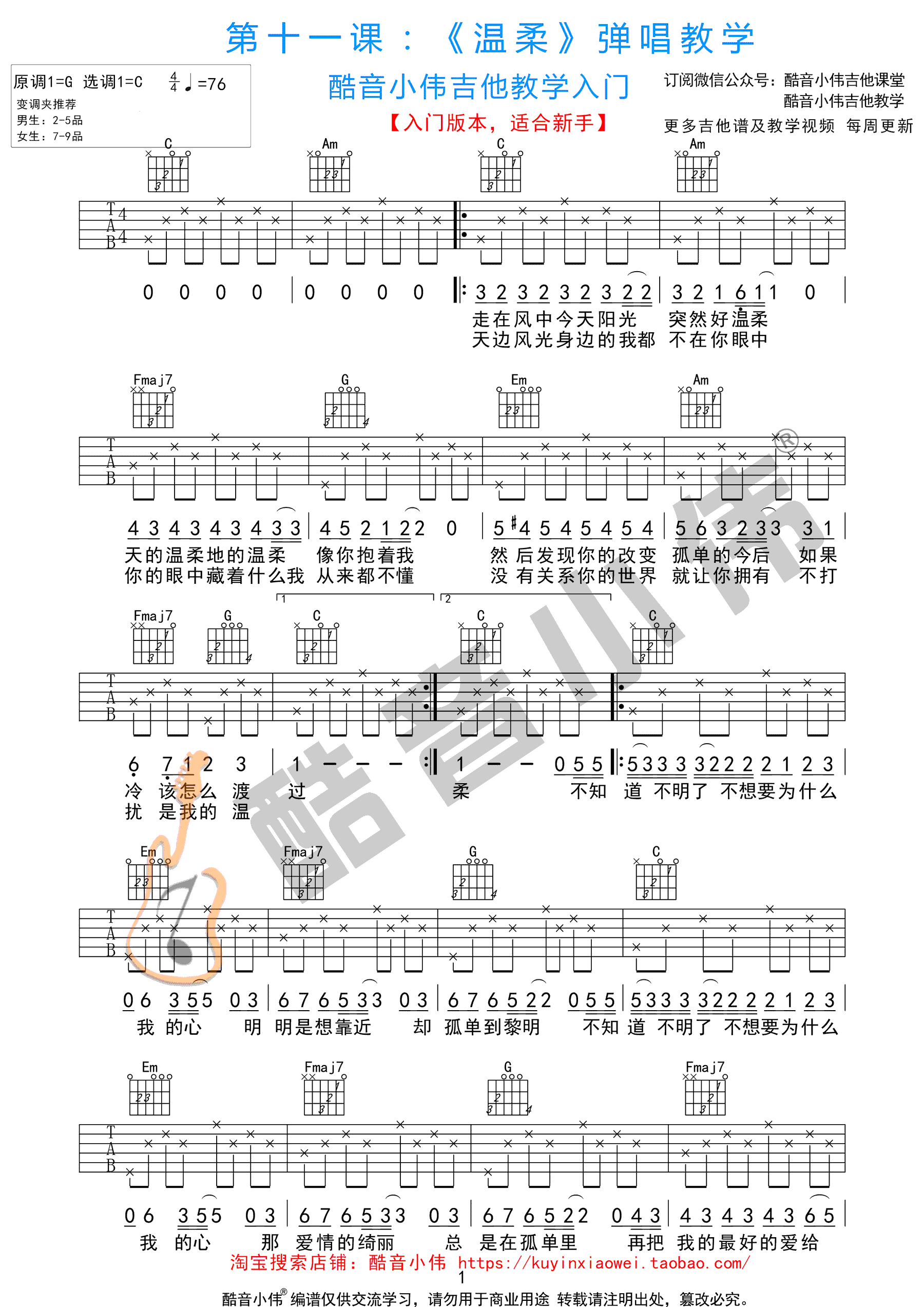 温柔吉他谱 五月天