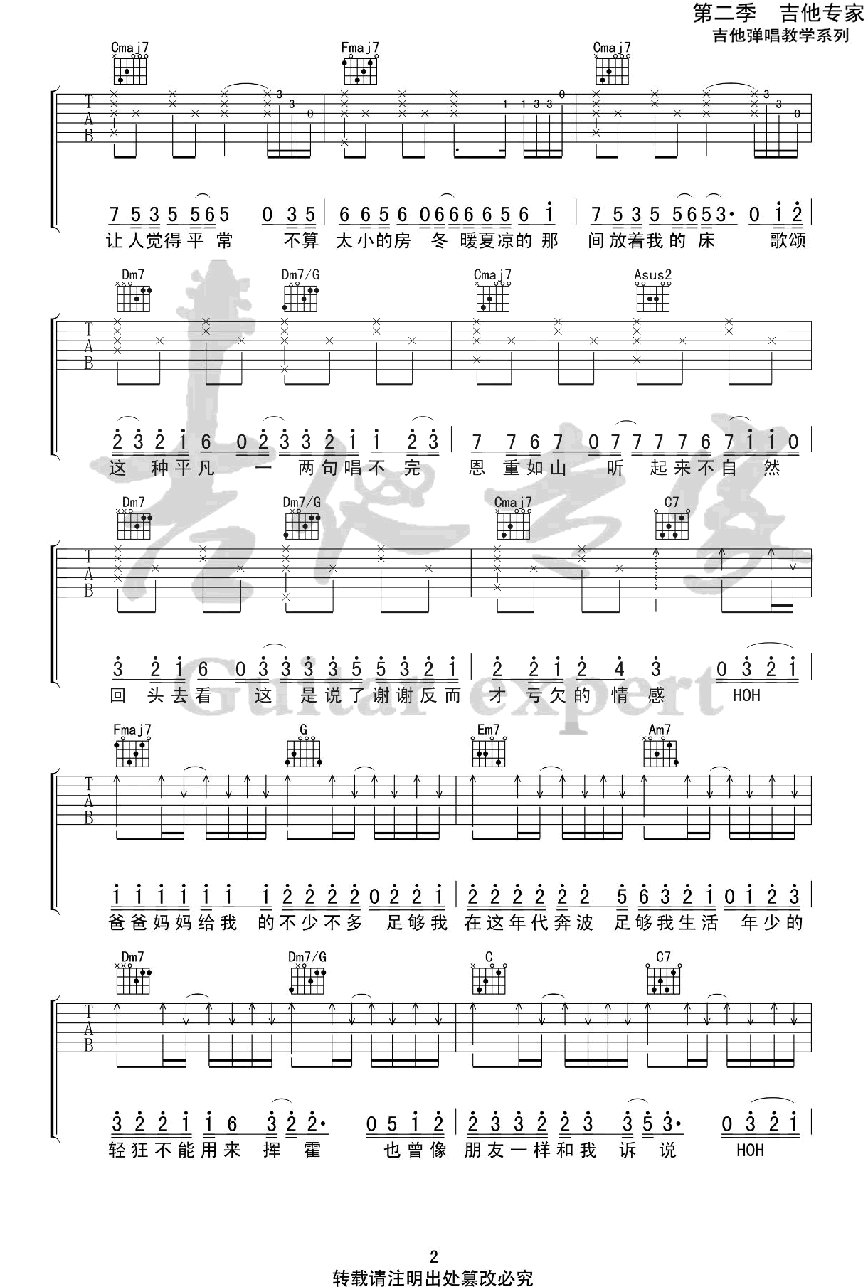 李荣浩《爸爸妈妈》吉他谱2