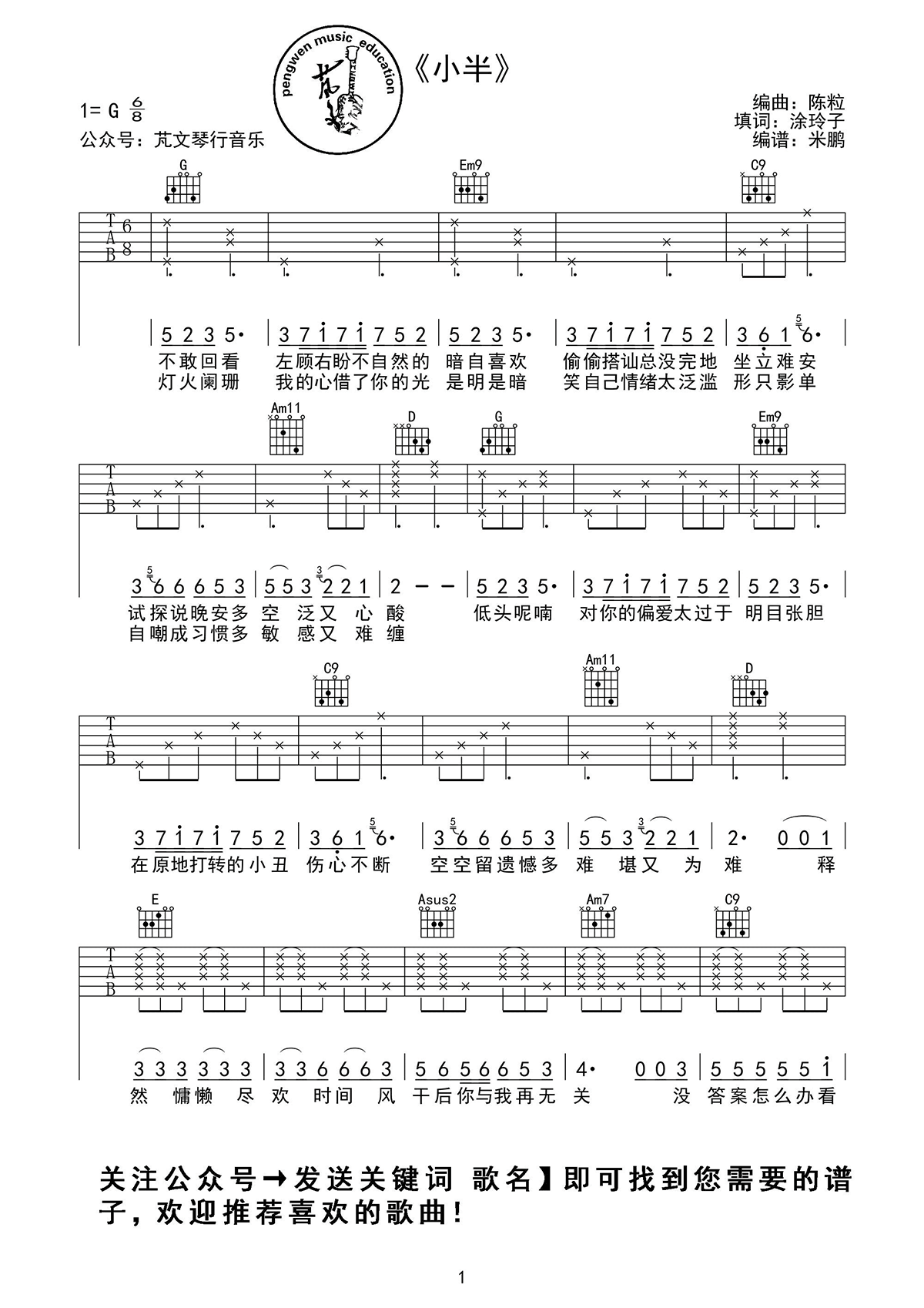 小半吉他谱 陈粒