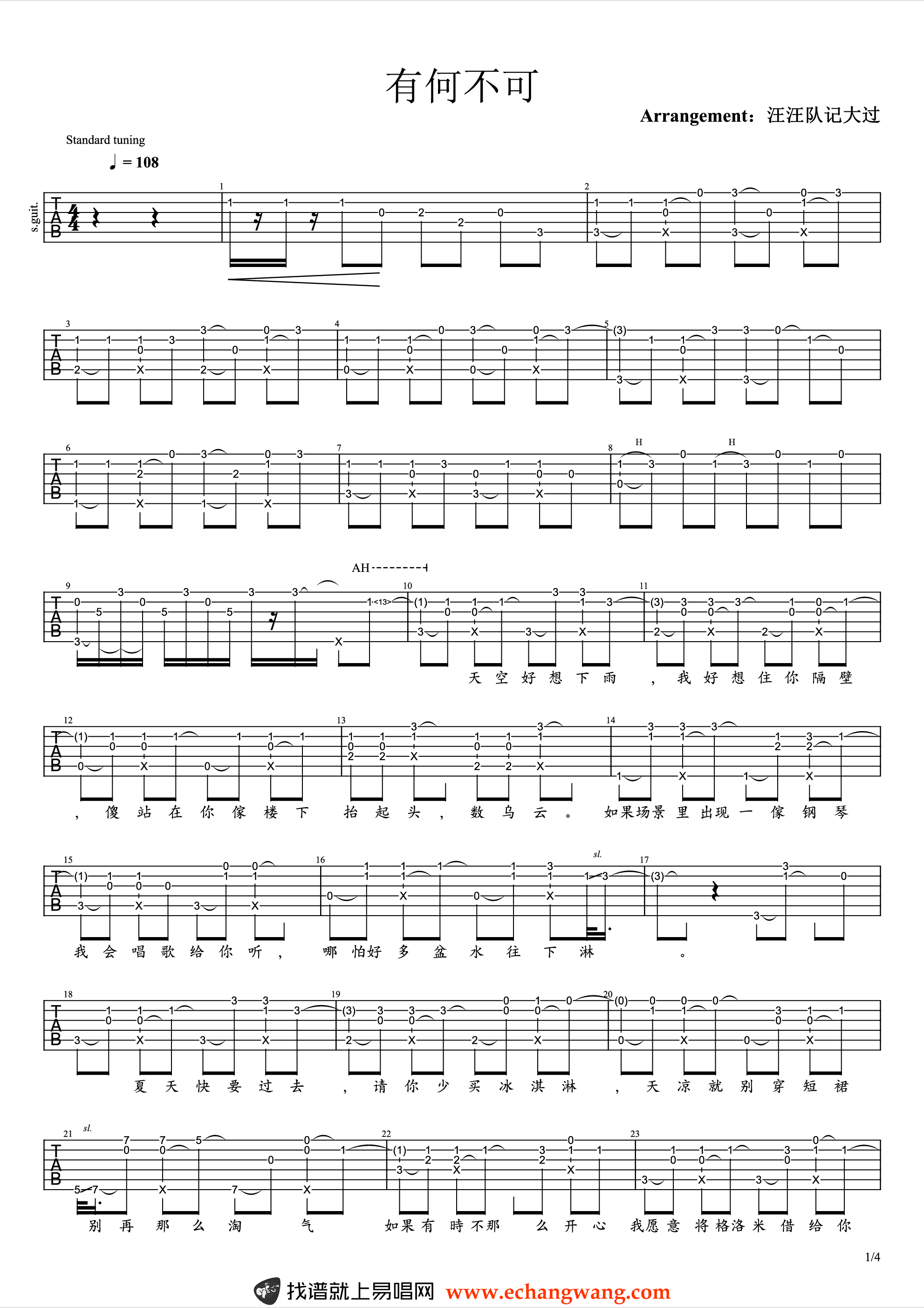 许嵩《有何不可》吉他谱-1