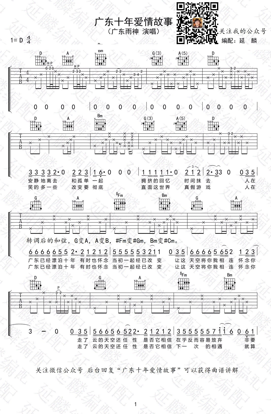 广东爱情故事吉他谱 广东雨神