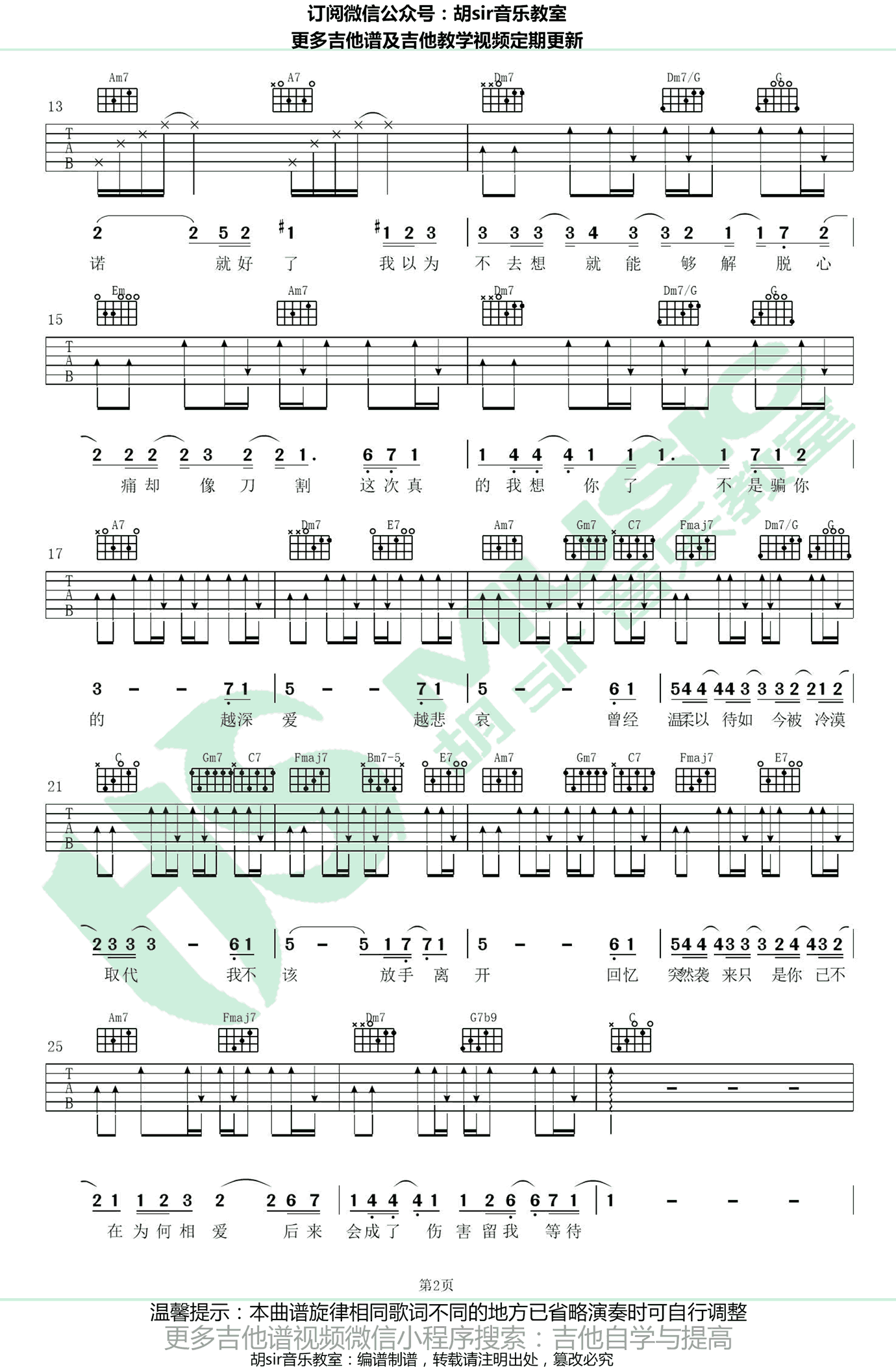 沙娅 悲爱吉他谱2