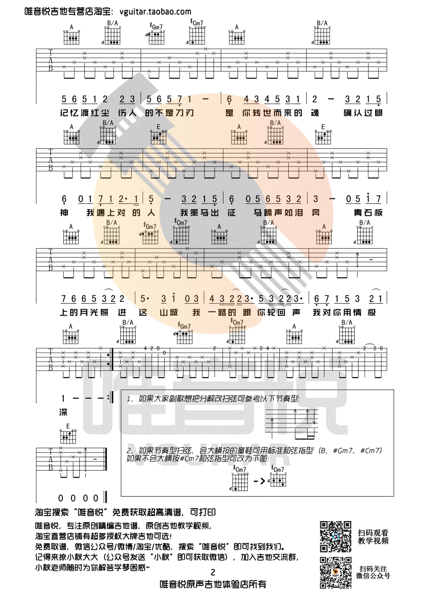 林俊杰《醉赤壁》吉他谱