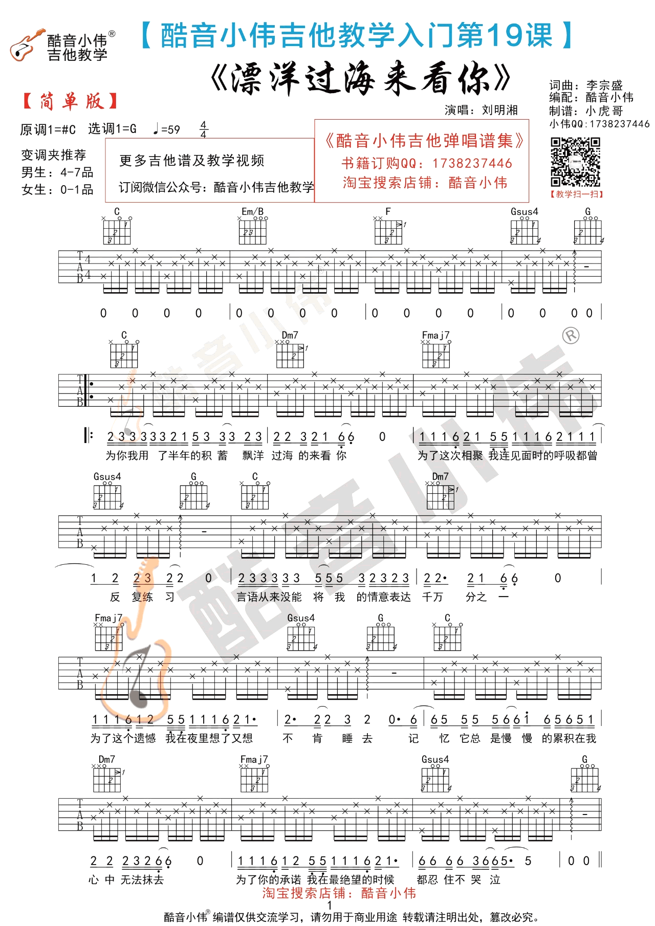 刘明湘《漂洋过海来看你》吉他谱简单版1