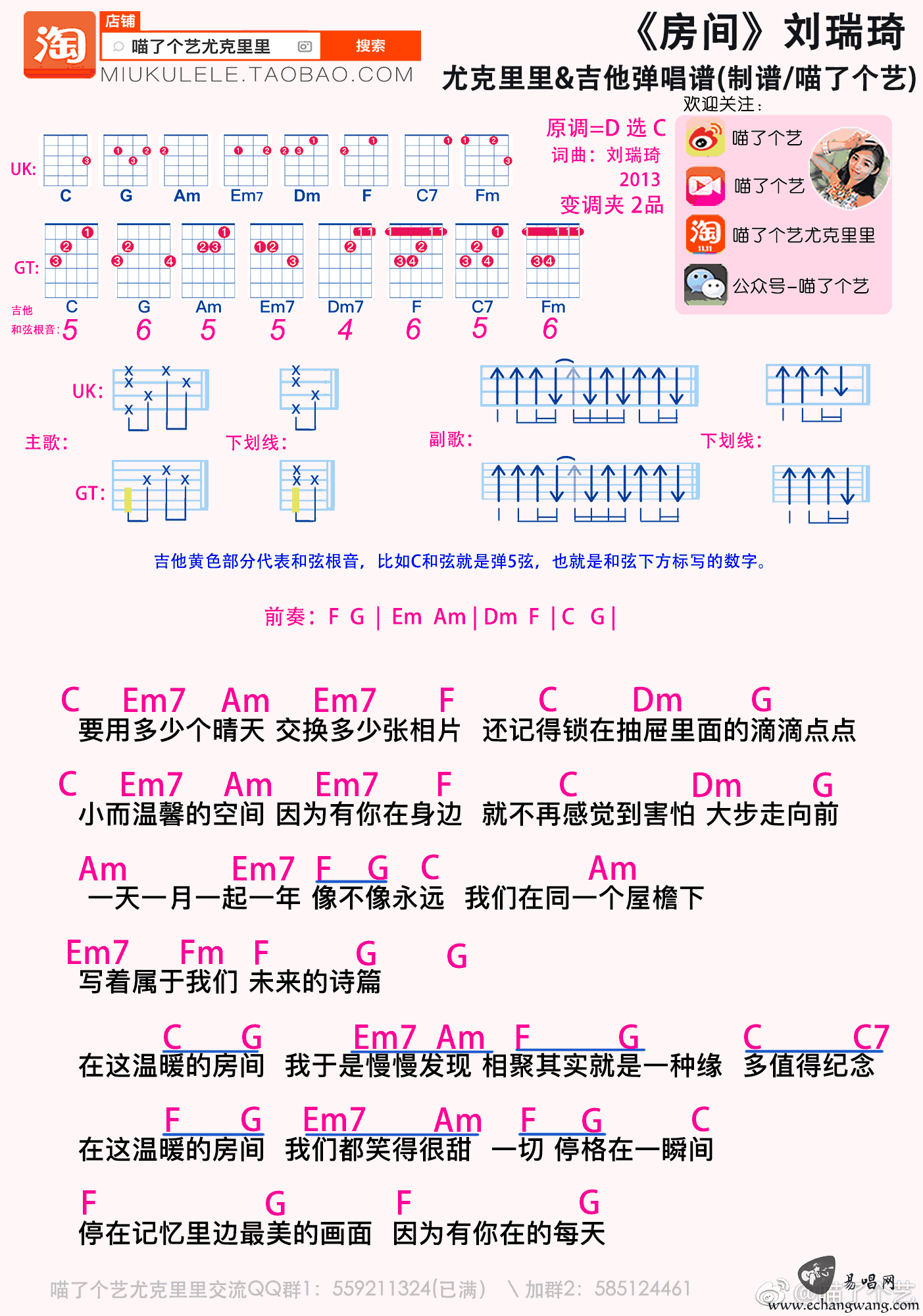 房间ukulele吉他谱 刘瑞琦尤克里里