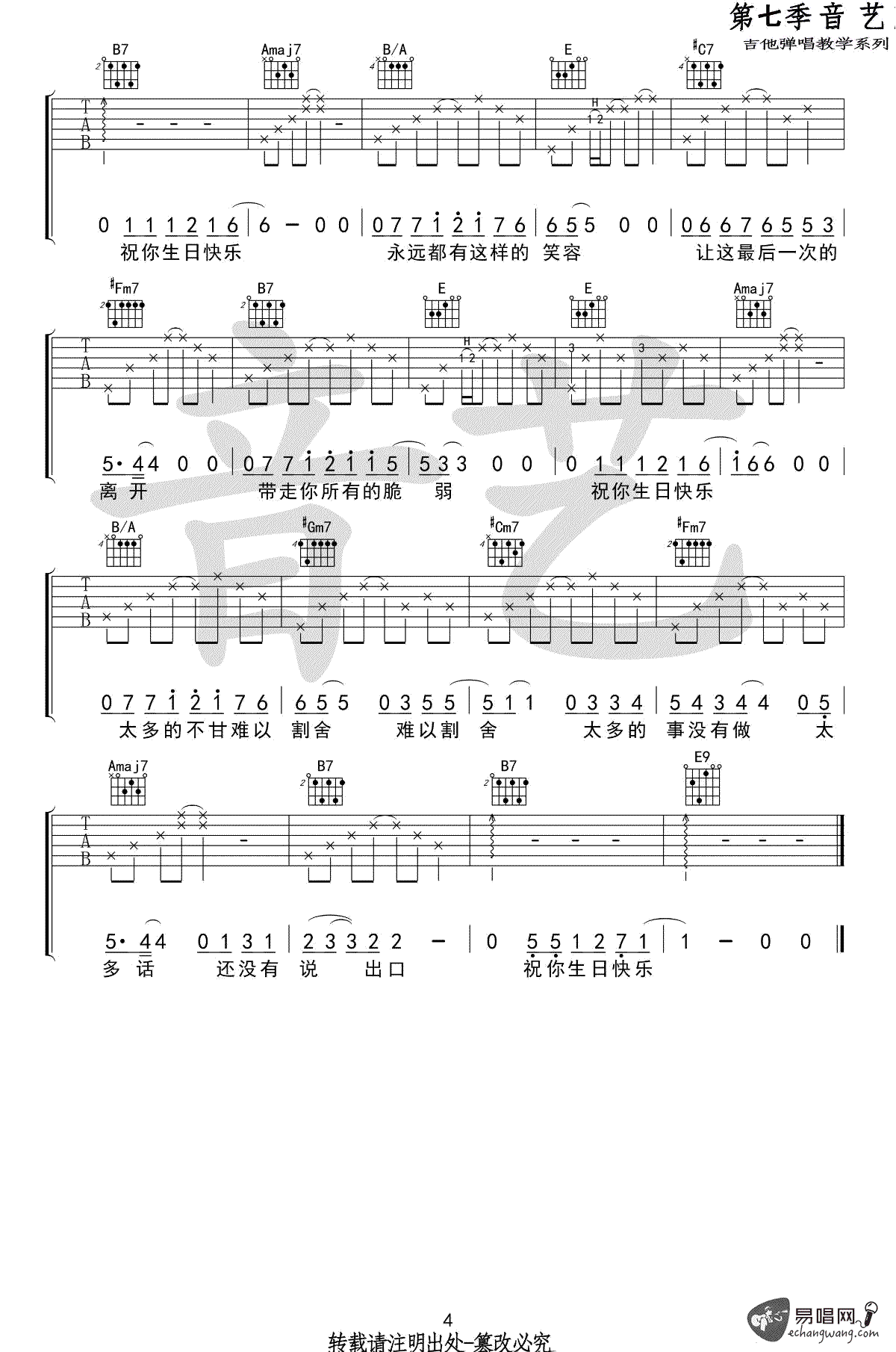 生日快乐吉他谱 丢火车吉他谱