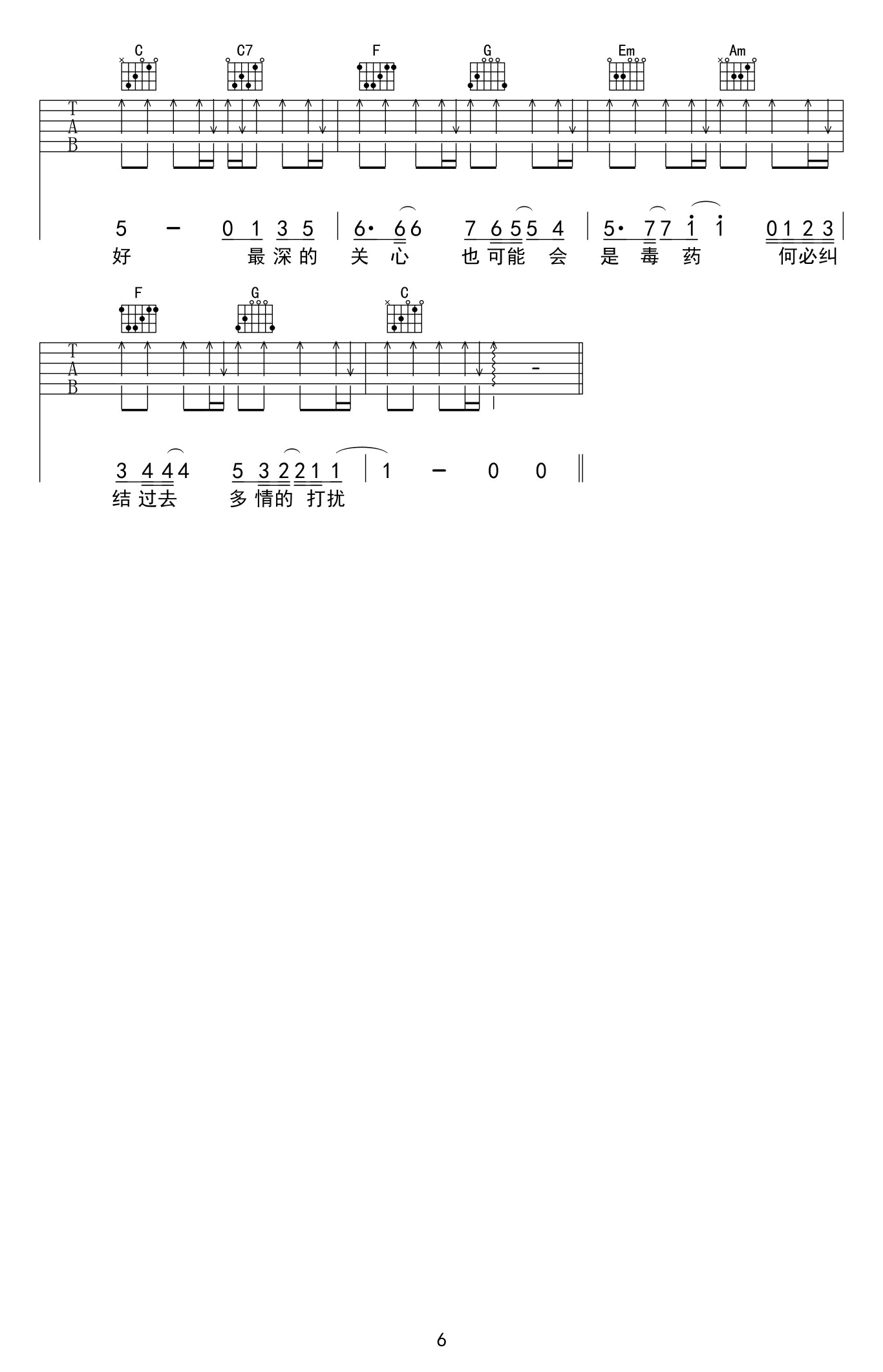 贺一航 请先说你好吉他谱-6