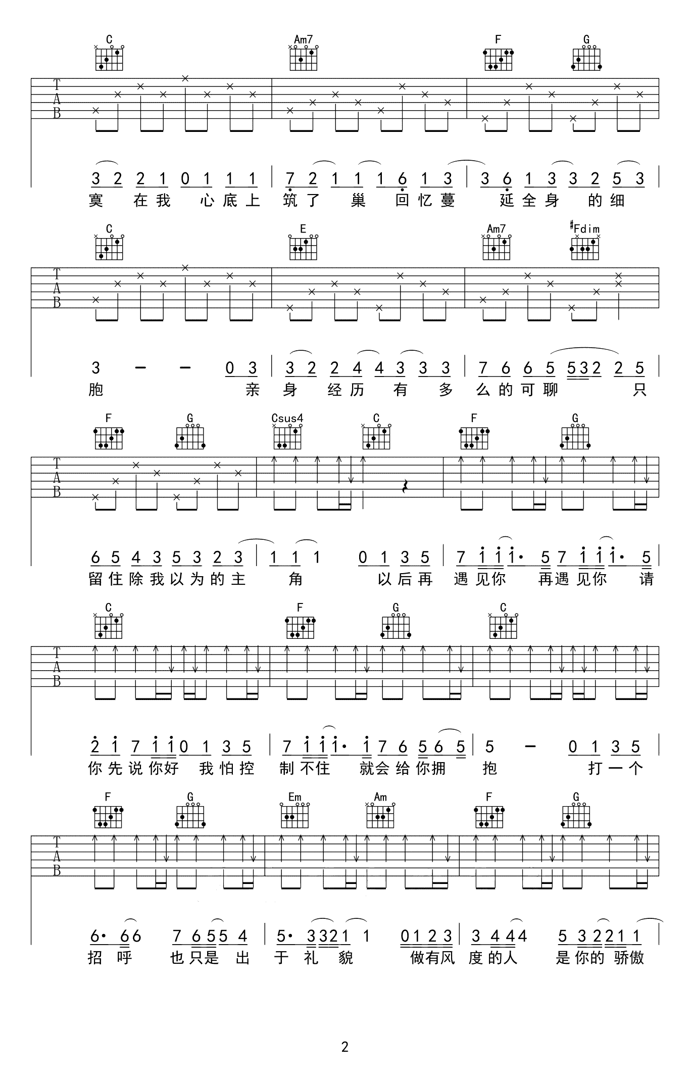 贺一航 请先说你好吉他谱-2