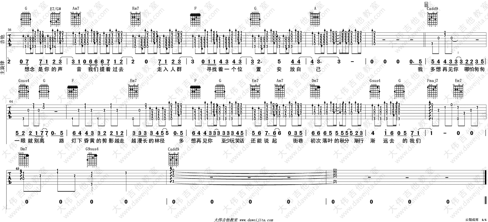 云烟成雨吉他谱 大伟吉他