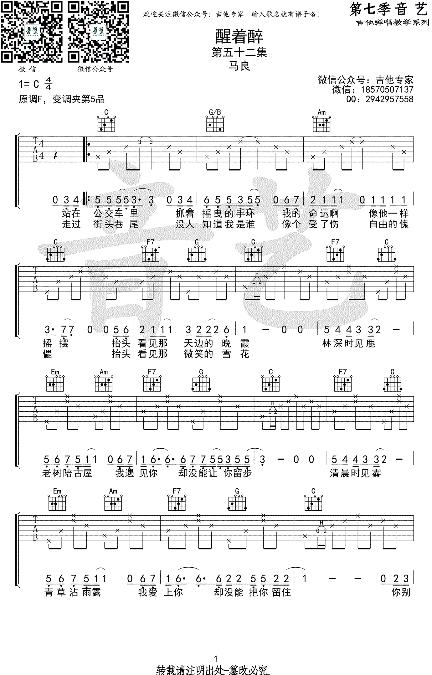 马良 醒着醉吉他谱1