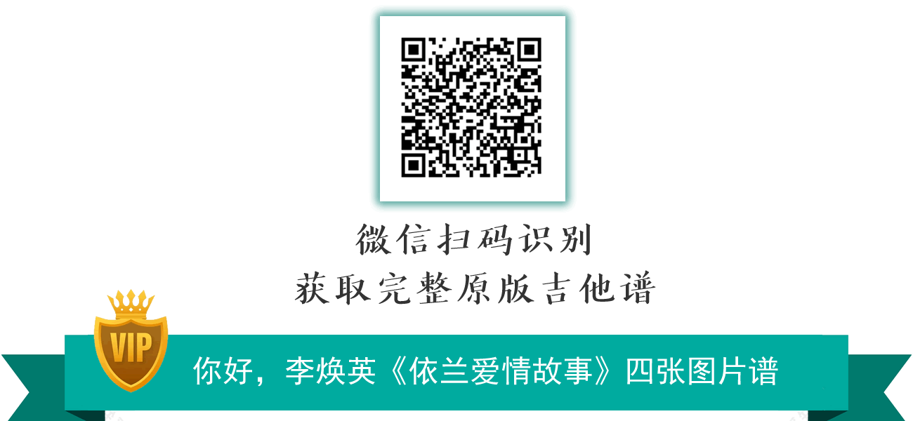 依兰爱情故事吉他谱 原版六线谱 你好李焕英片尾曲-2