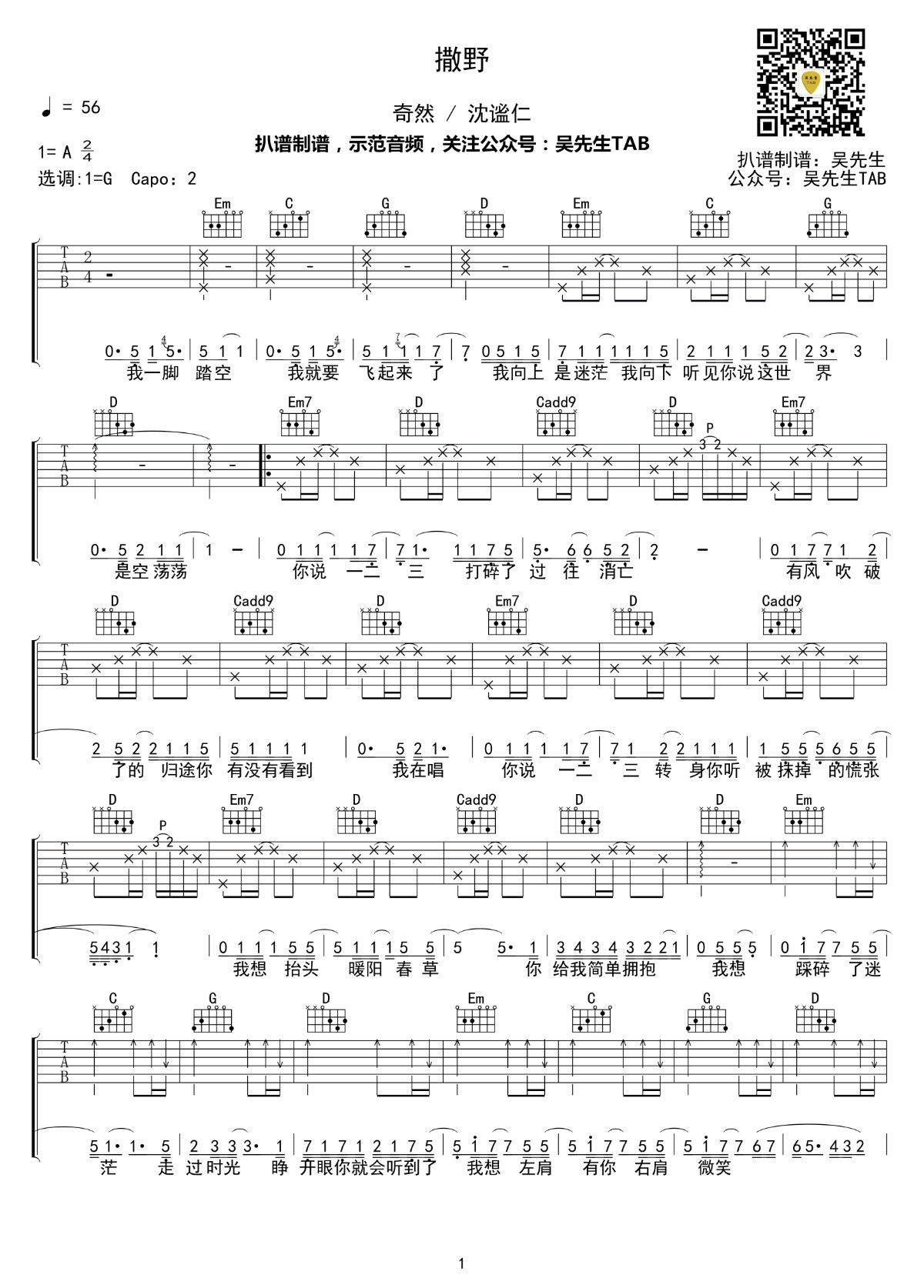 奇然沈谧仁《撒野》吉他谱-1
