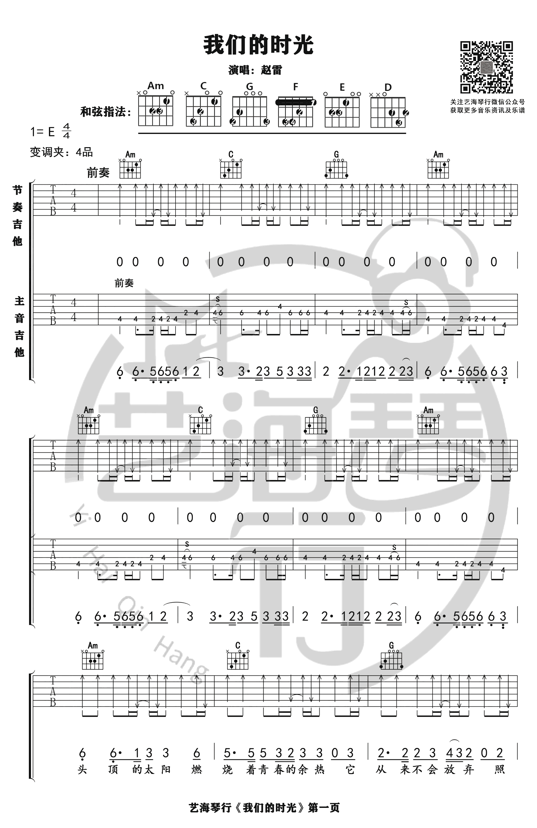 赵雷《我们的时光》吉他谱 双吉他版本-1