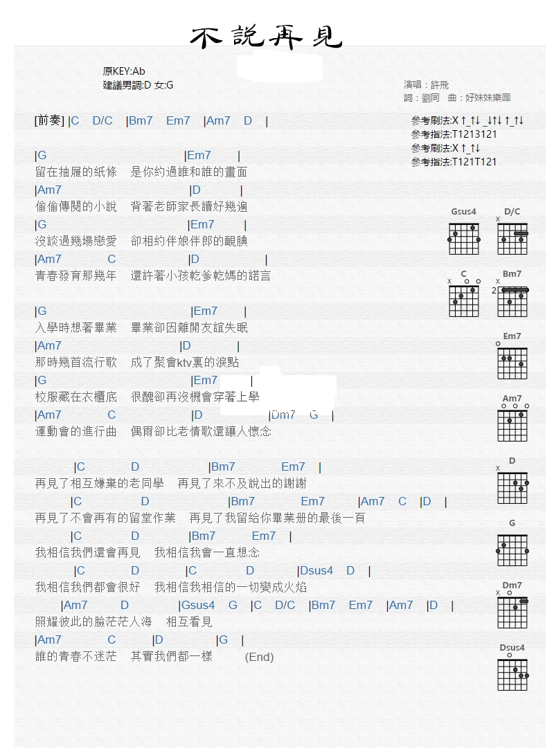 许飞 不说再见吉他谱