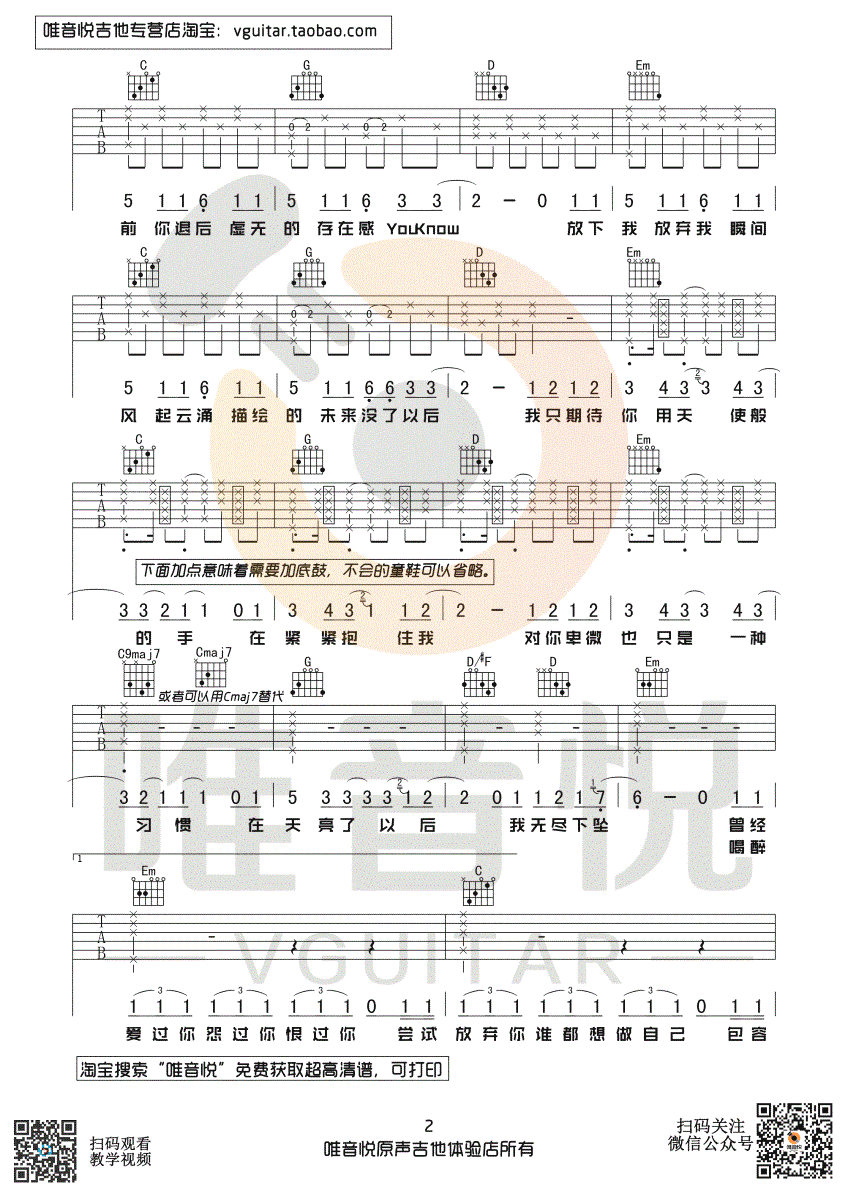 CORKI-下坠falling吉他谱2